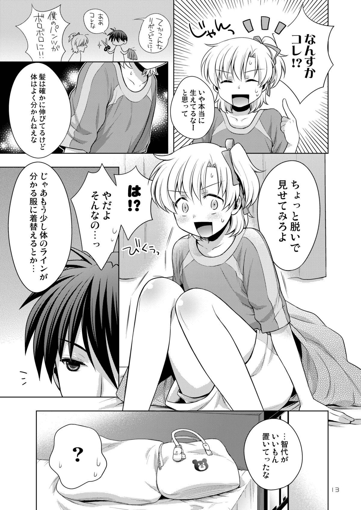 [Aimai Memai (Okabayashi Beru)] Boku wa Onnanoko (CLANNAD) page 13 full
