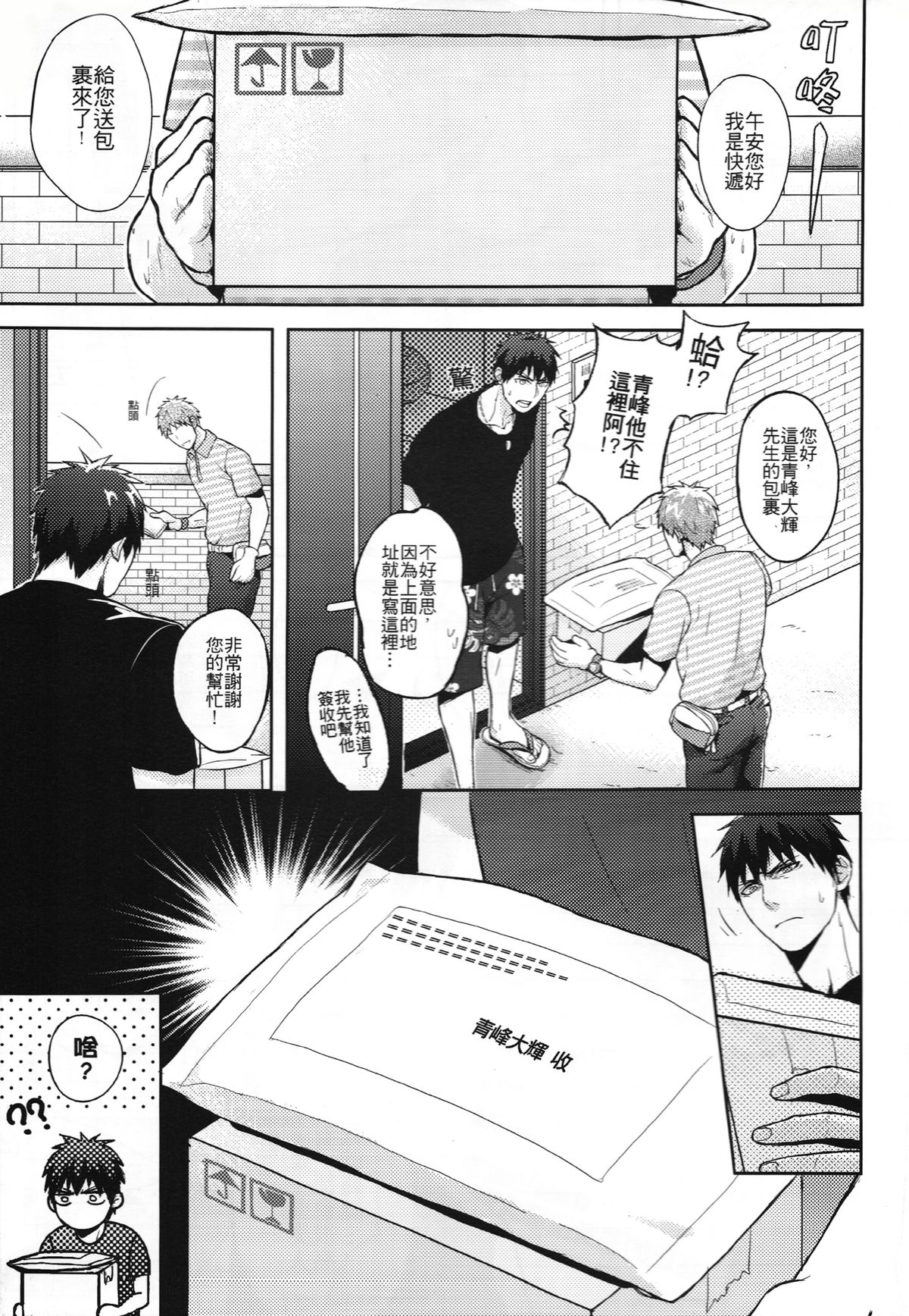 (CWT37) [Fuerzabruta (Zawar)] Hen na Mono o Orenchi ni Okuruna!! (Kuroko no Basuke) [Chinese] page 3 full