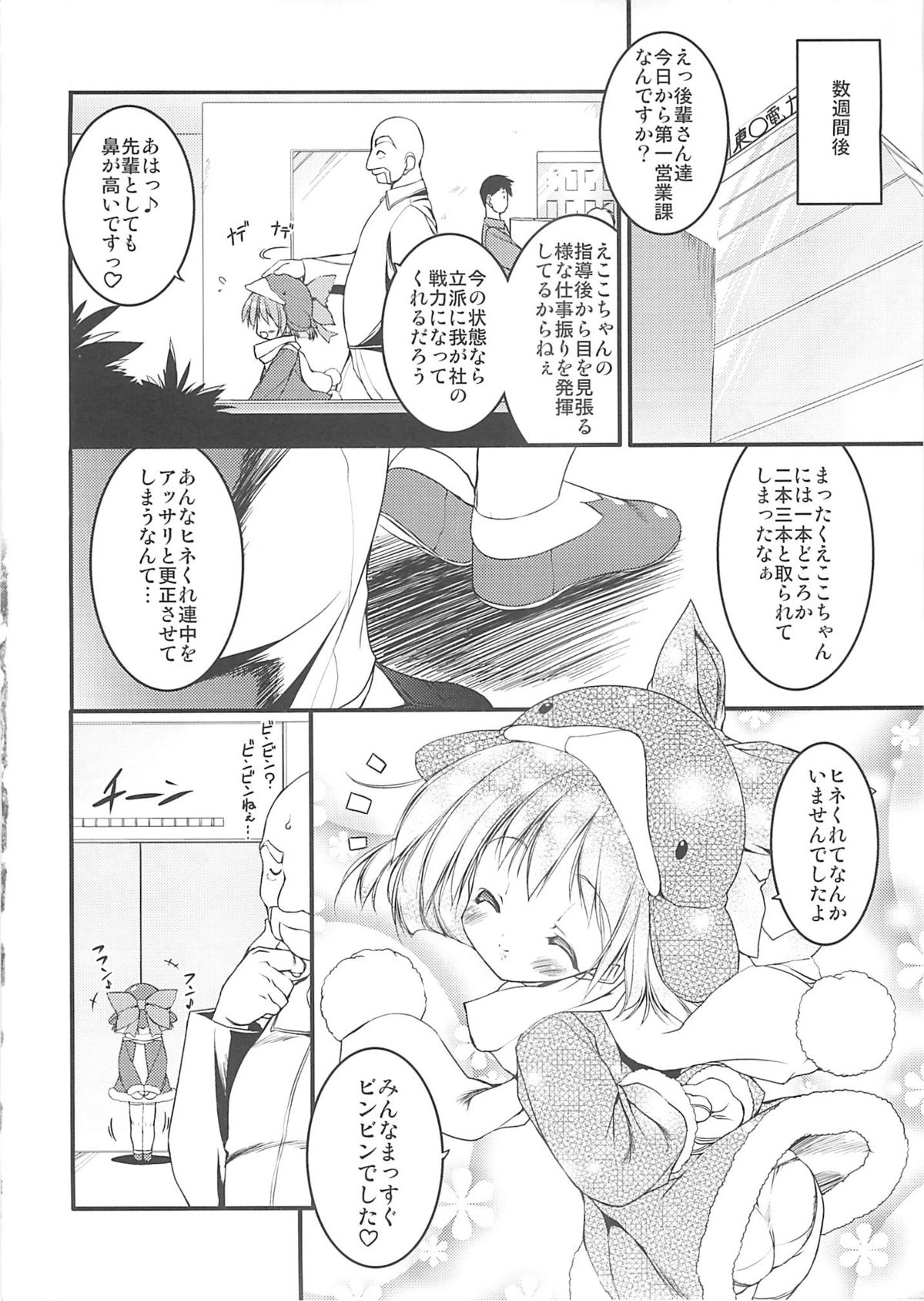 (C68) [Uropyon (Urotan)] Eco Splash 6 (Ecoko) page 33 full