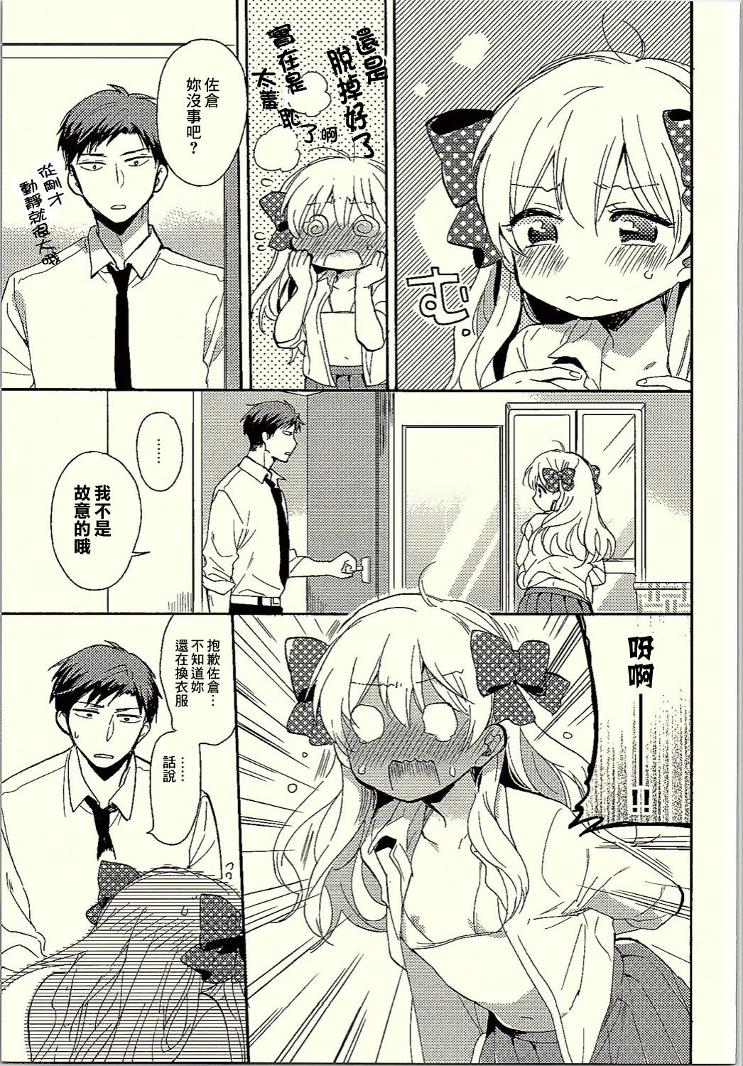 (C90) [Nekobox (Kobato Neneko)] Rendezvous Show!! (Gekkan Shoujo Nozaki-kun) [Chinese] [creepper個人漢化] page 6 full