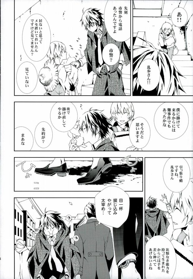 (CCOsaka104) [Murashiki (NEEMA)] 01 (Bungo Stray Dogs) page 23 full