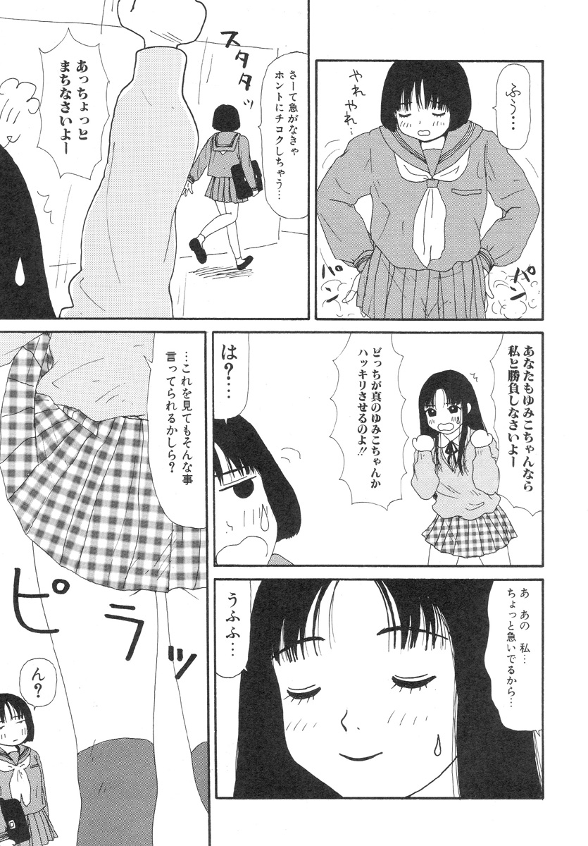 [Machino Henmaru] Super Yumiko-chan Z Turbo page 27 full