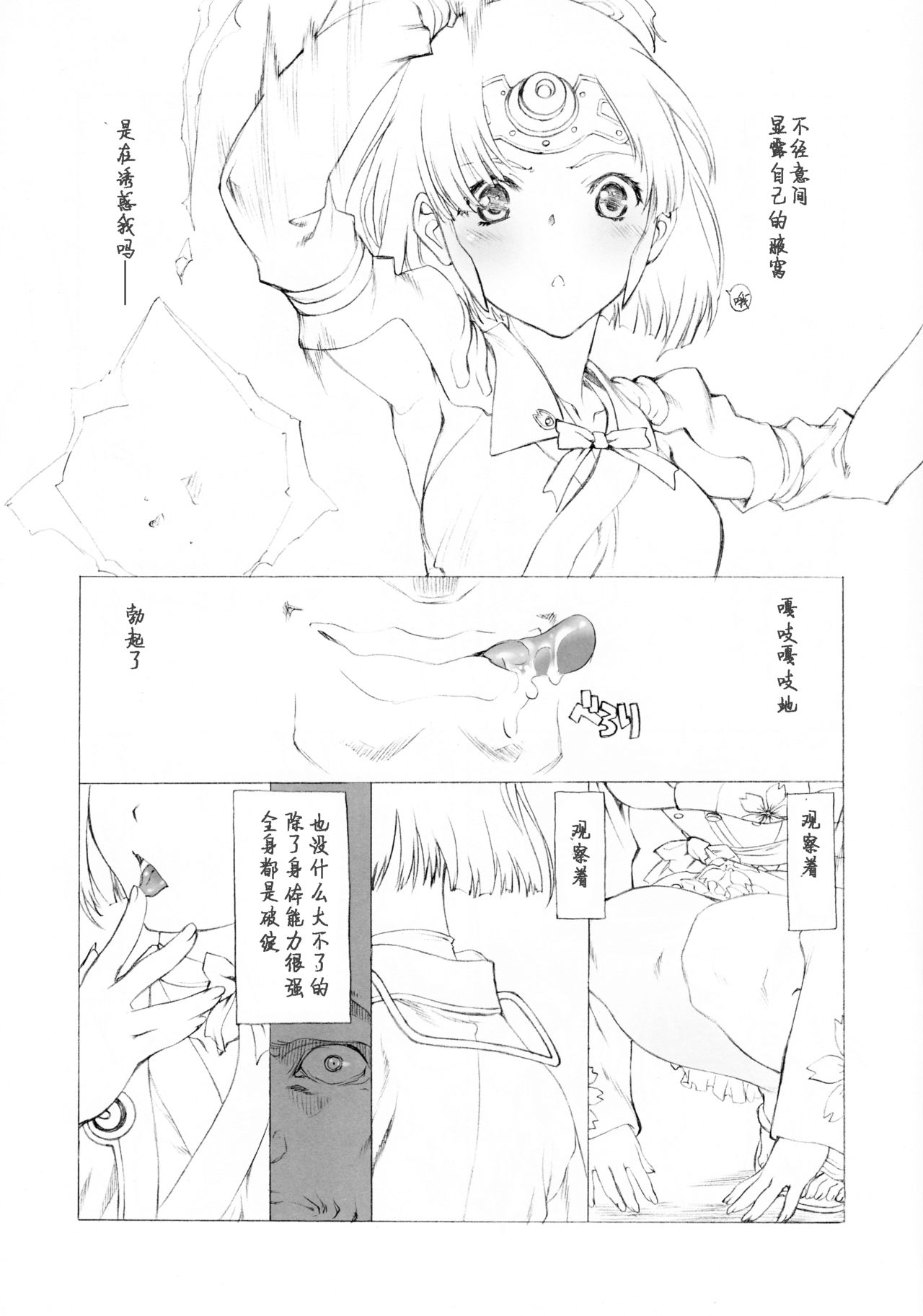 (Puniket 33) [UROBOROS (Utatane Hiroyuki)] Wakiman (Koutetsujou no Kabaneri) [Chinese] [silent_aoi个人汉化] page 4 full