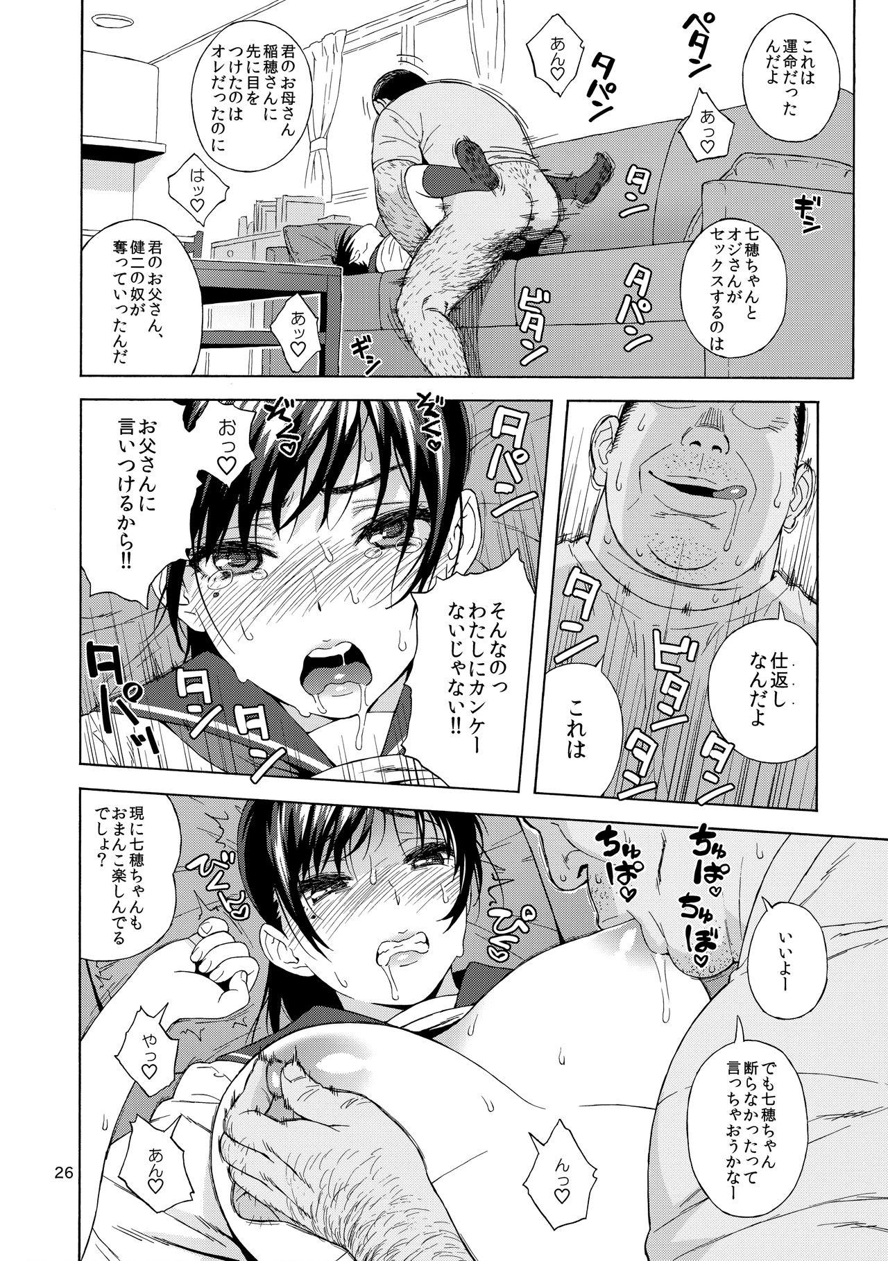 (C94) [666Protect (Jingrock)] Otouto no Musume page 25 full