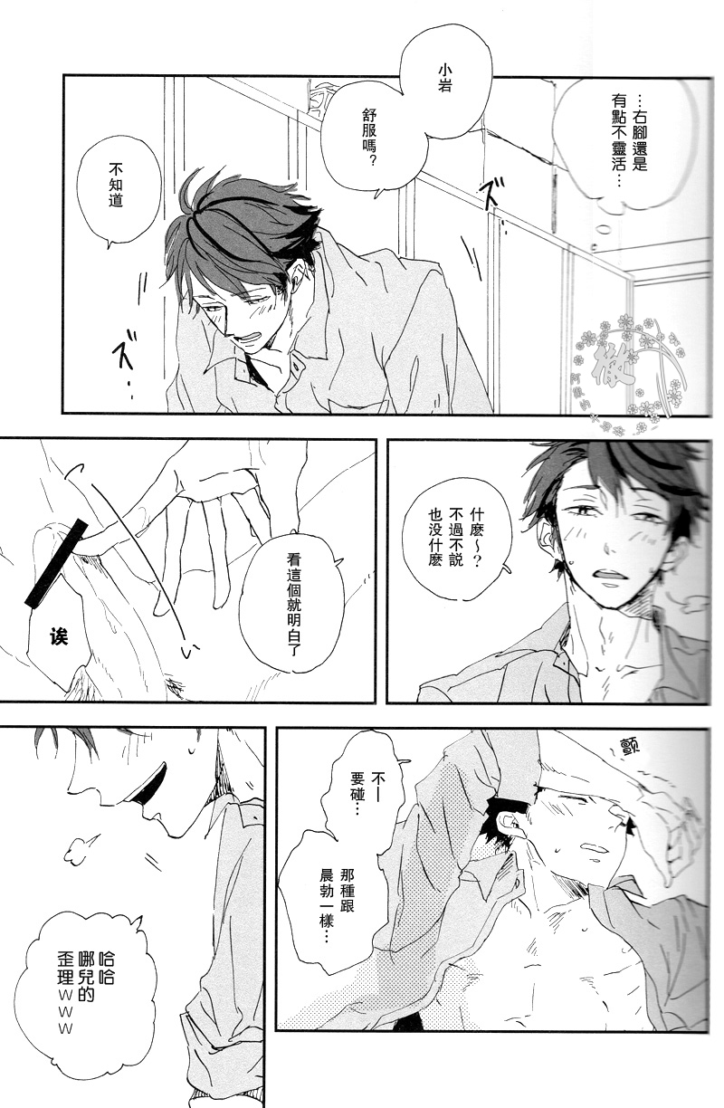 (SUPER22) [CHOCOLATE HOKKE (HOKKE)] HYBRID WOLF (Haikyuu!!) [Chinese] [阿徹的牛奶棒漢化組] page 24 full