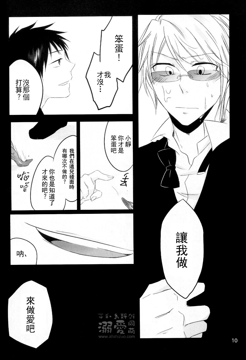 [Houdan (acca)] Rendezvous (Durarara!!) [Chinese] page 9 full