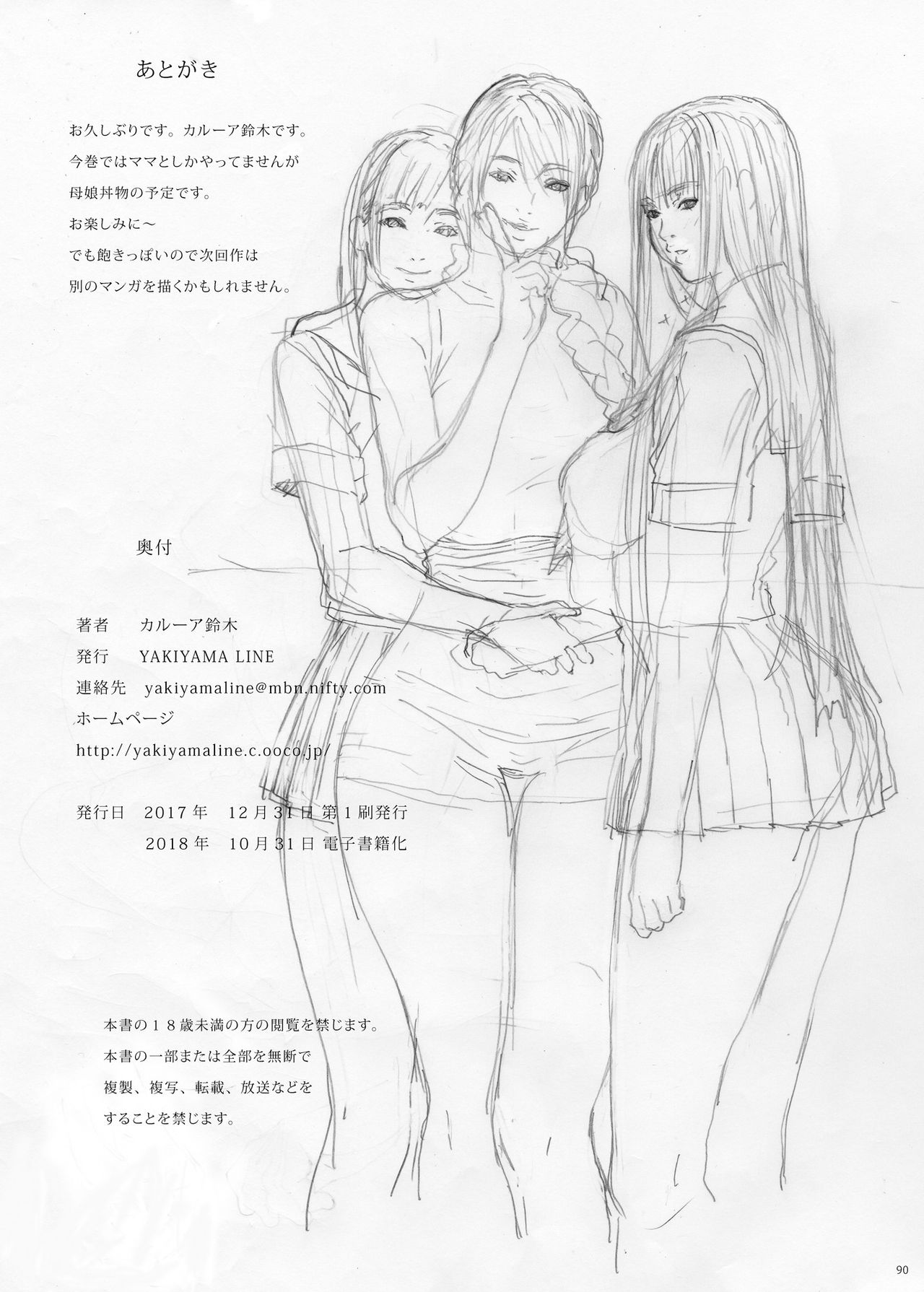 [YAKIYAMA LINE (Kahlua Suzuki)] Inyoku no Sumika 1 [Digital] page 89 full