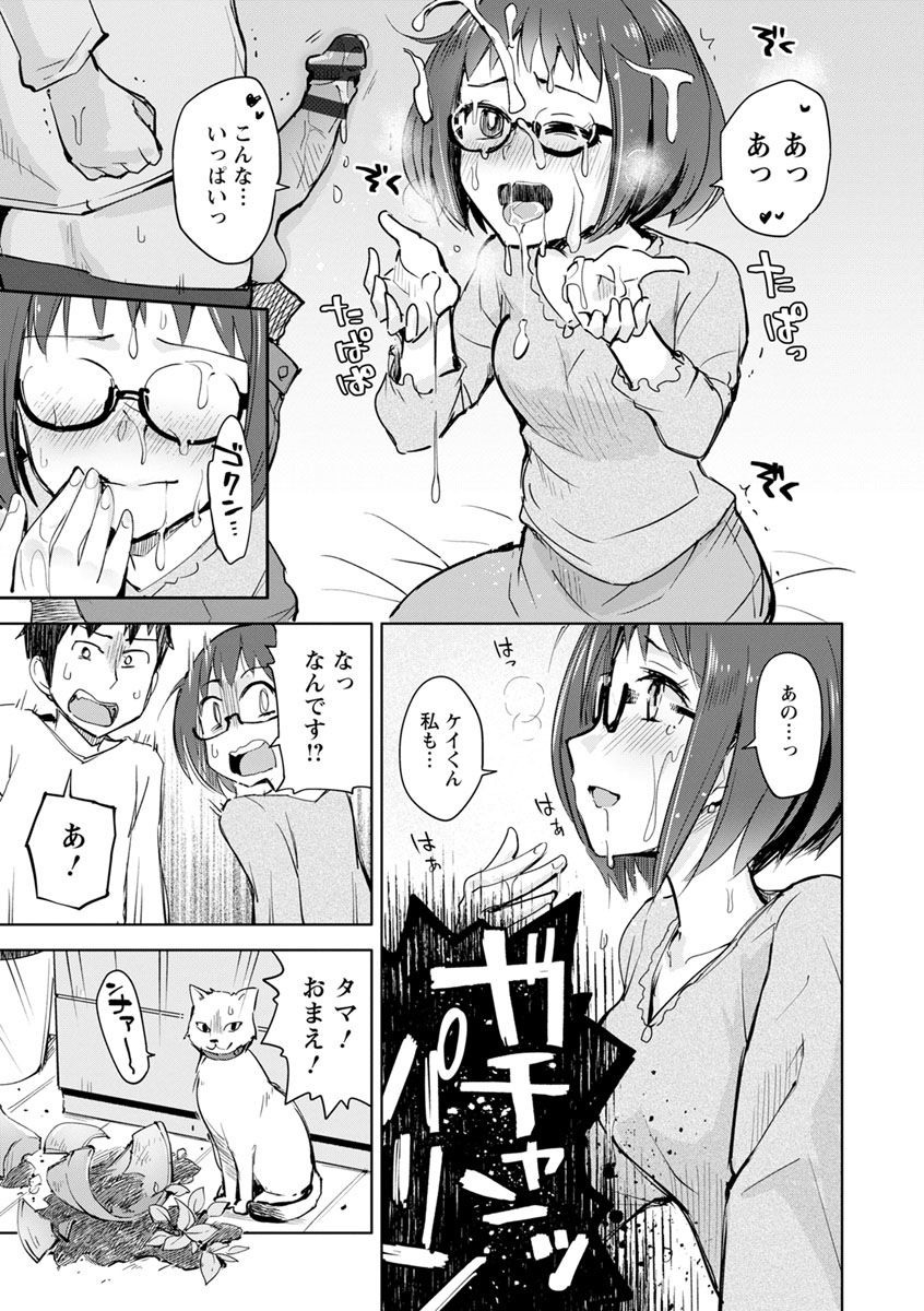 [Osawa Uichi] Suki na Ko ga Ecchi da to Ureshii yo ne [Digital] page 65 full