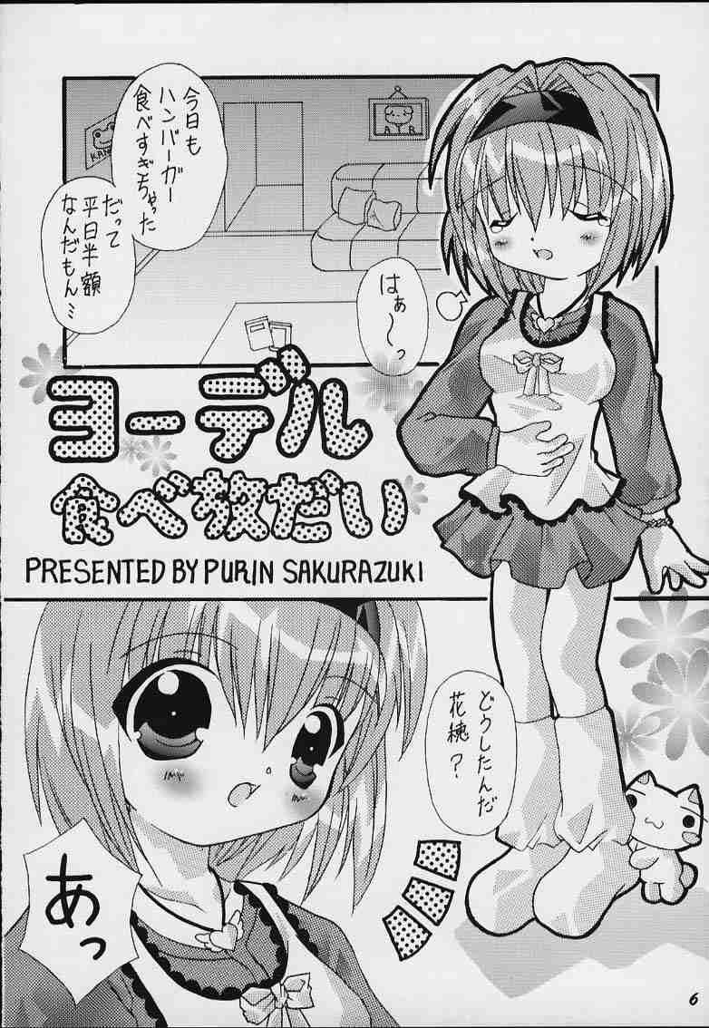 [Reitou Mikan (Sakurazuki Purin)] Mirupuri (Sister Princess) page 4 full