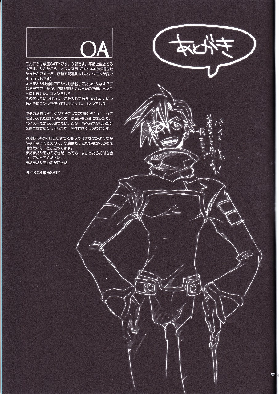 (HaruCC13) [done. (NaritamaSaty)] Otona Aniki (Tengen Toppa Gurren Lagann) page 38 full