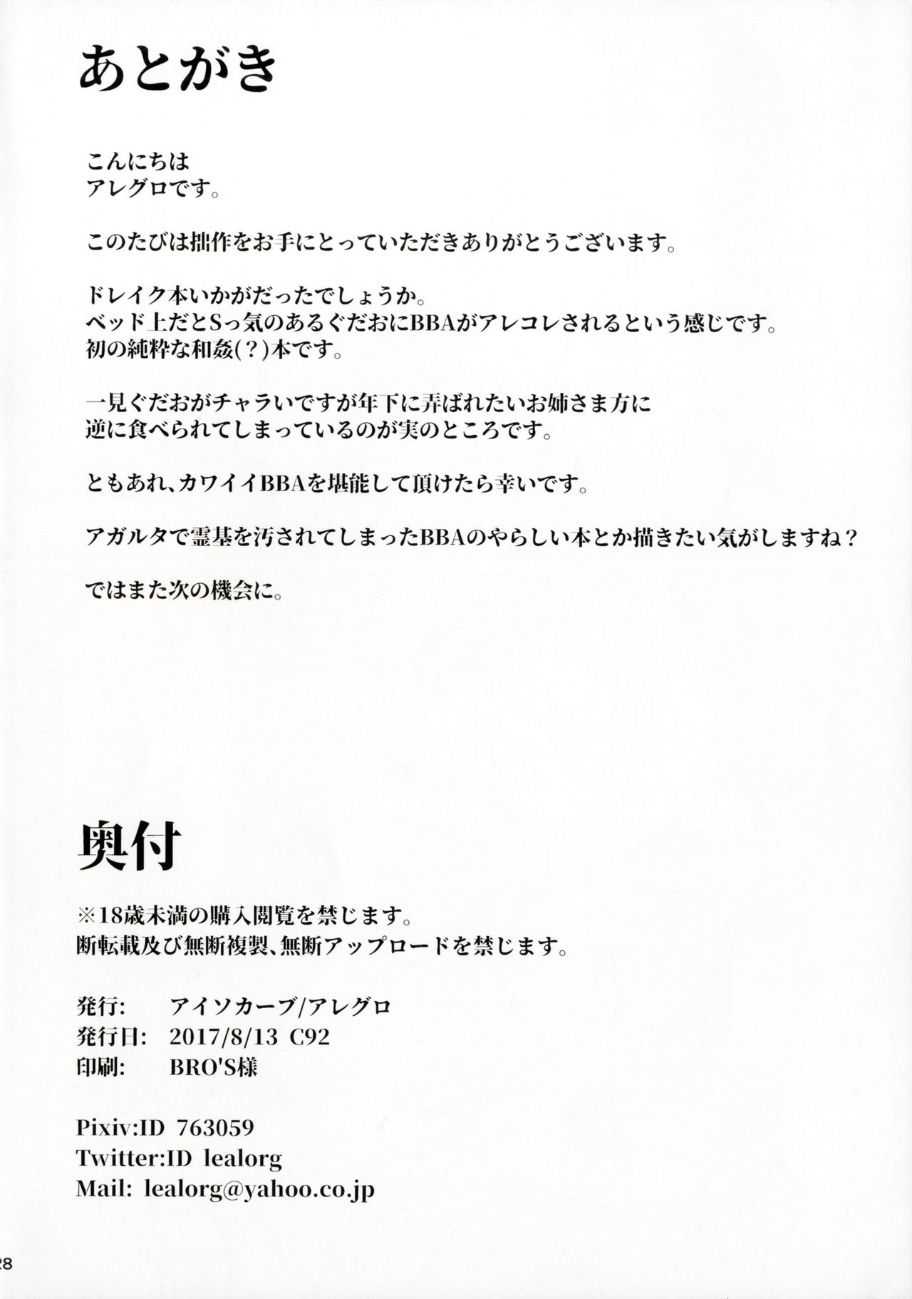 (C92) [Isocurve (Allegro)] Onna Kaizoku No Yoru (Fate/Grand Order) [Chinese] [金麦基个人汉化] page 27 full