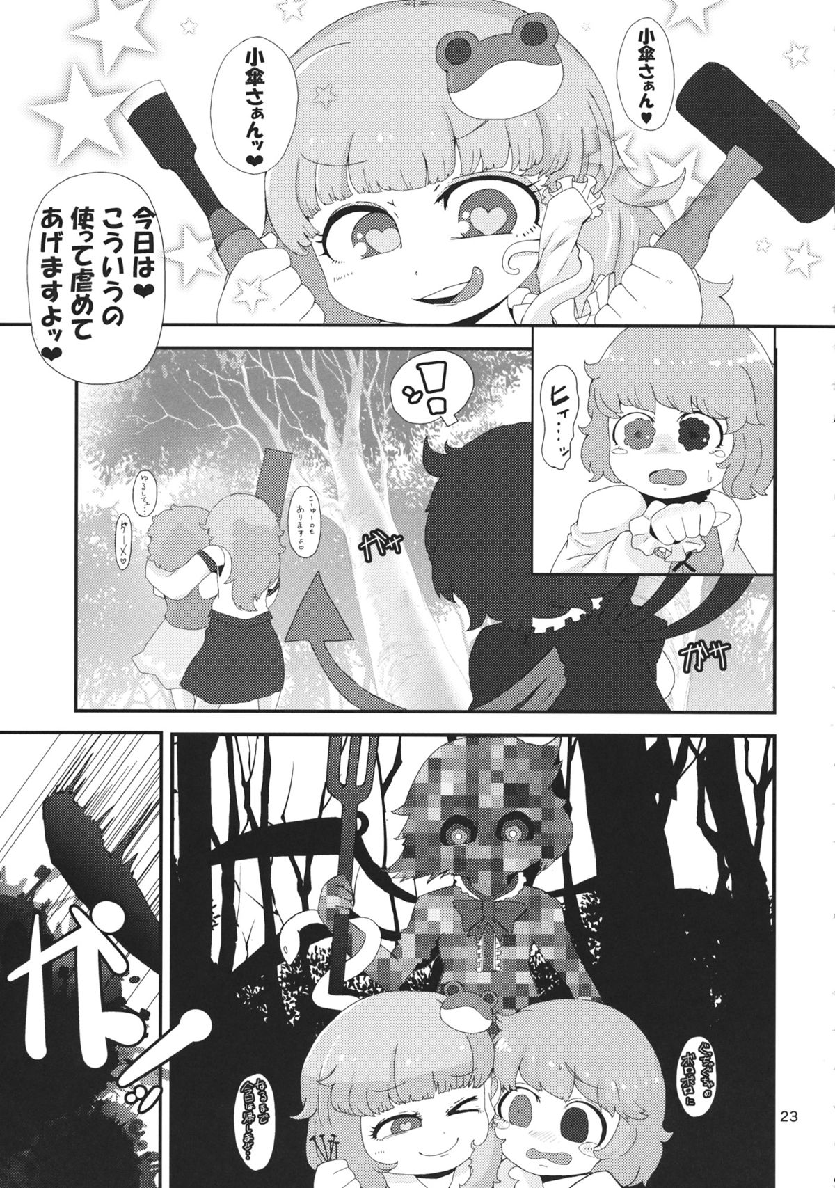 (C88) [02 (Various)] Touhou Kongu Goudou ~Do It Yourself~ (Touhou Project) page 22 full