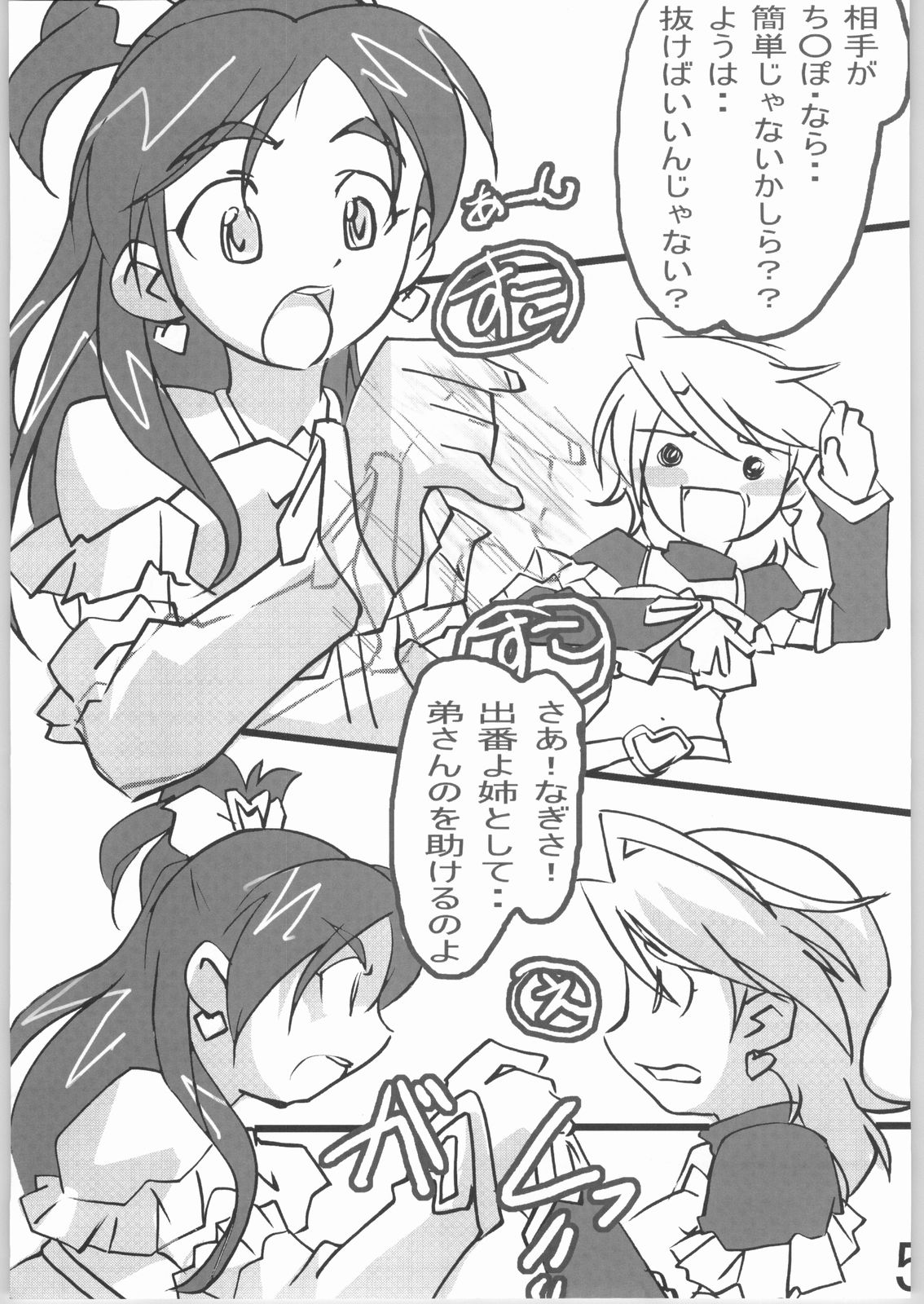 (SC24) [Tetsunari Doujou (Tetsunari)] suki kamo (Futari wa Precure) page 4 full