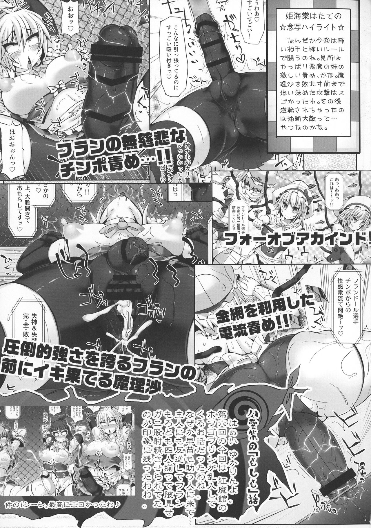 (Reitaisai 14) [Stapspats (Various)] GENSOUKYO FUTANARI CHINPO WRESTLING 5th Anniversary Memorial Book (Touhou Project) page 29 full