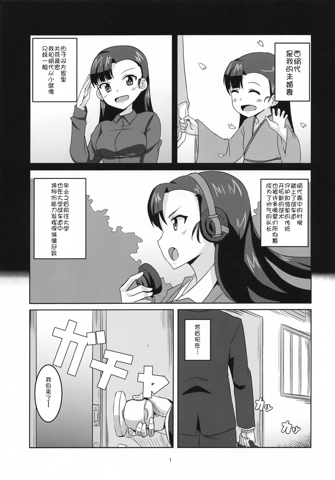(C90) [Shouyu no Sato (Kirishima Ayu)] Kinuyo to (Girls und Panzer) [Chinese] [靴下汉化组] page 3 full