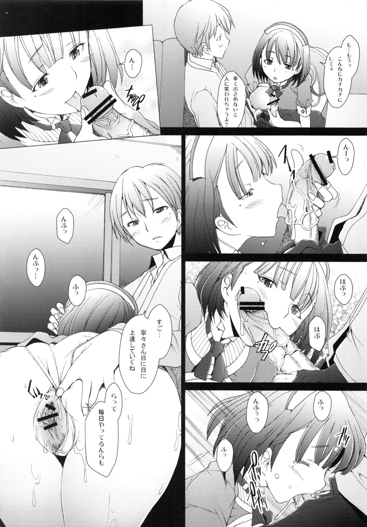 (COMIC1☆6) [Kohakutei (Sakai Hamachi)] NeNe (Love Plus) page 21 full