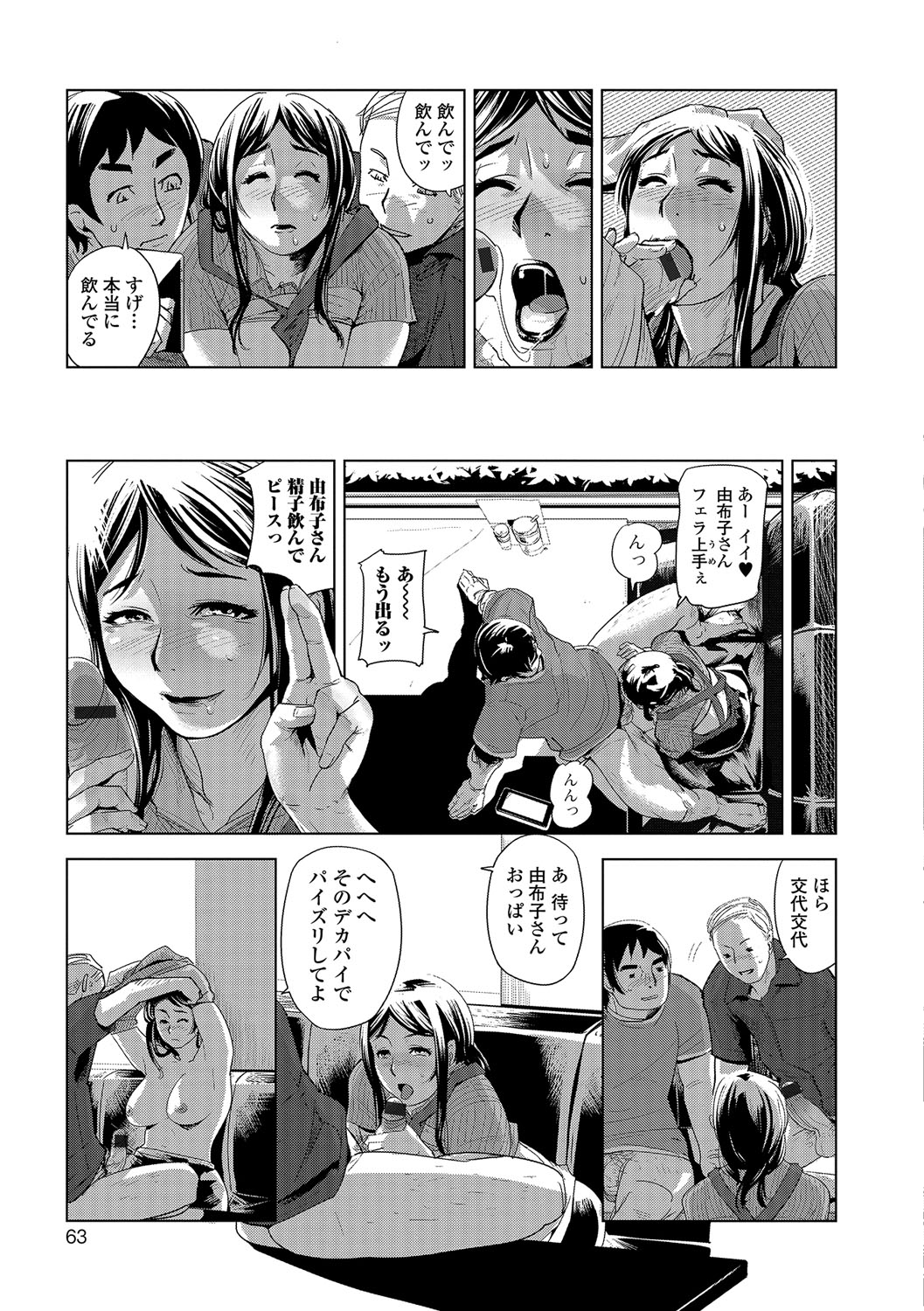 [Edo Shigezu] Netorare Marking [Digital] page 62 full