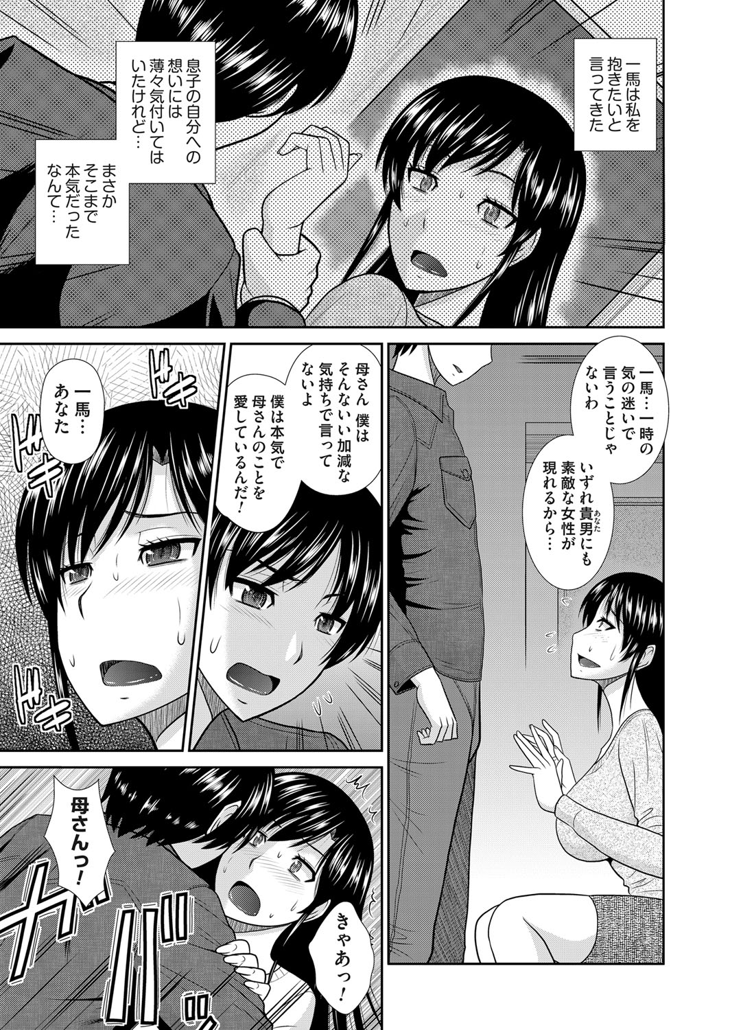 [Hatakeyama Tohya] Gohoubi wa Okaasan no Karada de (Comic Magnum Vol. 61) [Digital] page 3 full