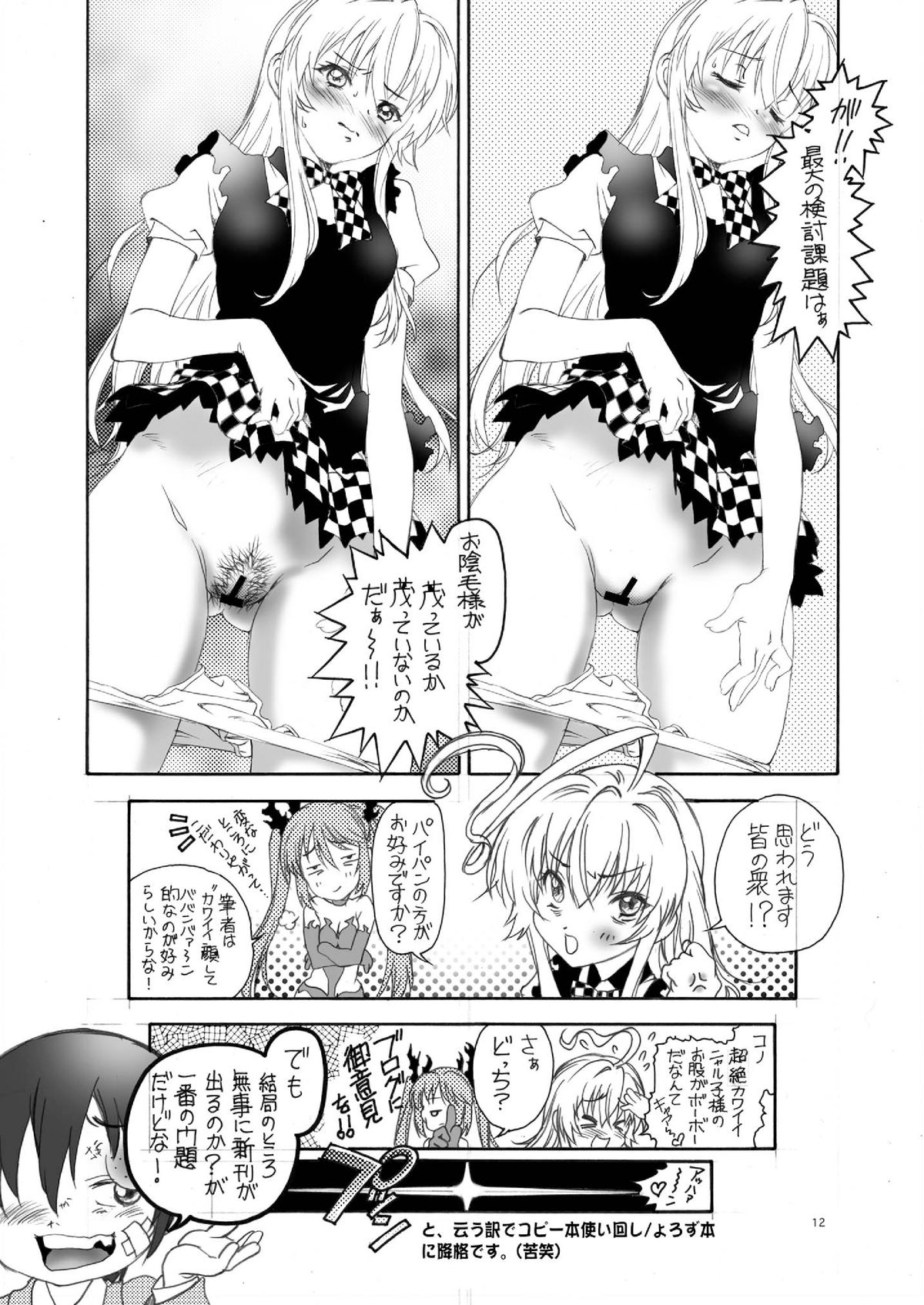 [HOTEL CALIFORNIA (Natsuno Suika)] HOTSHOT! 2 (Various) [Digital] page 12 full