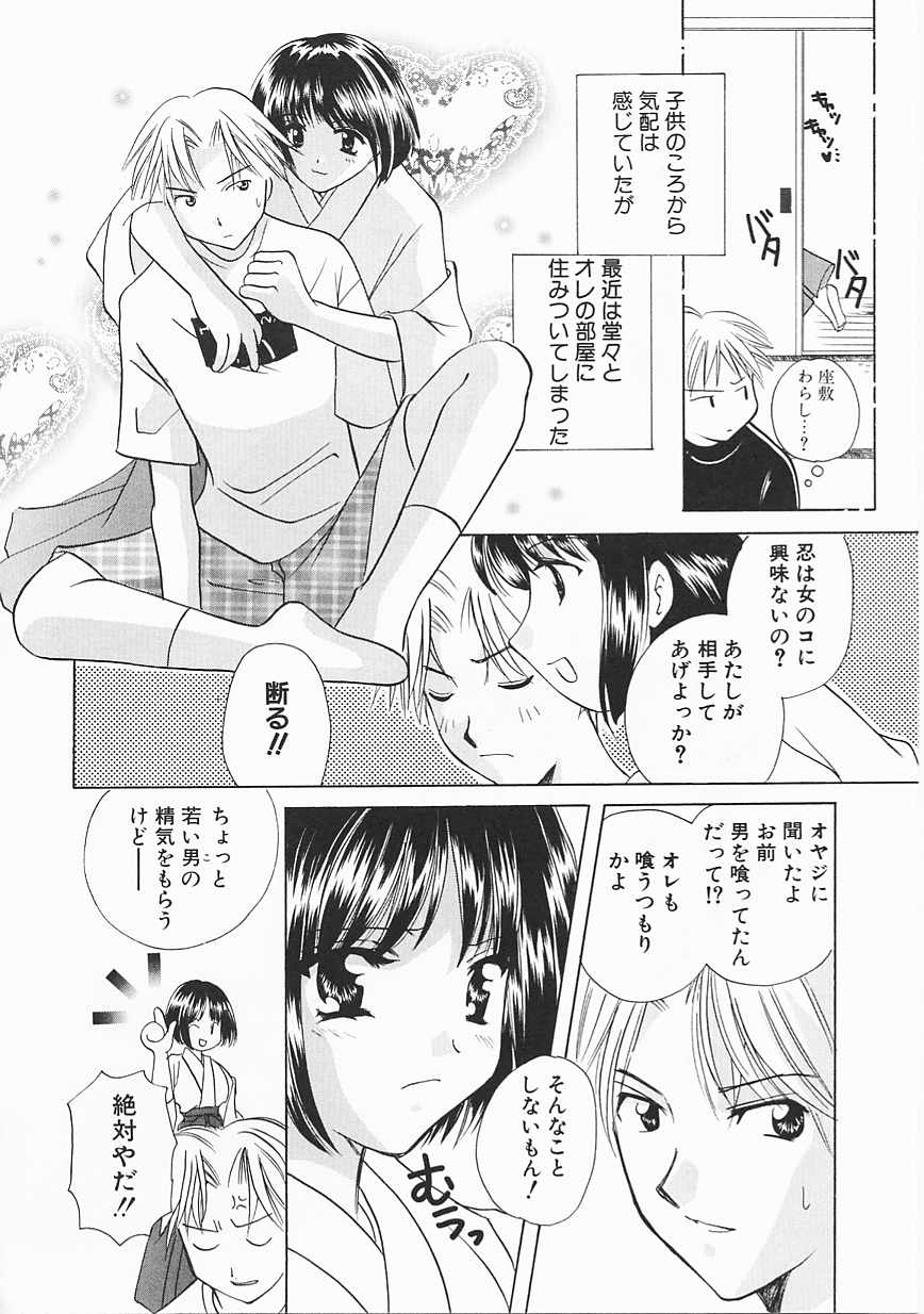 [Kouno Yukiyo] Sanchoume Jinja Kitan page 9 full