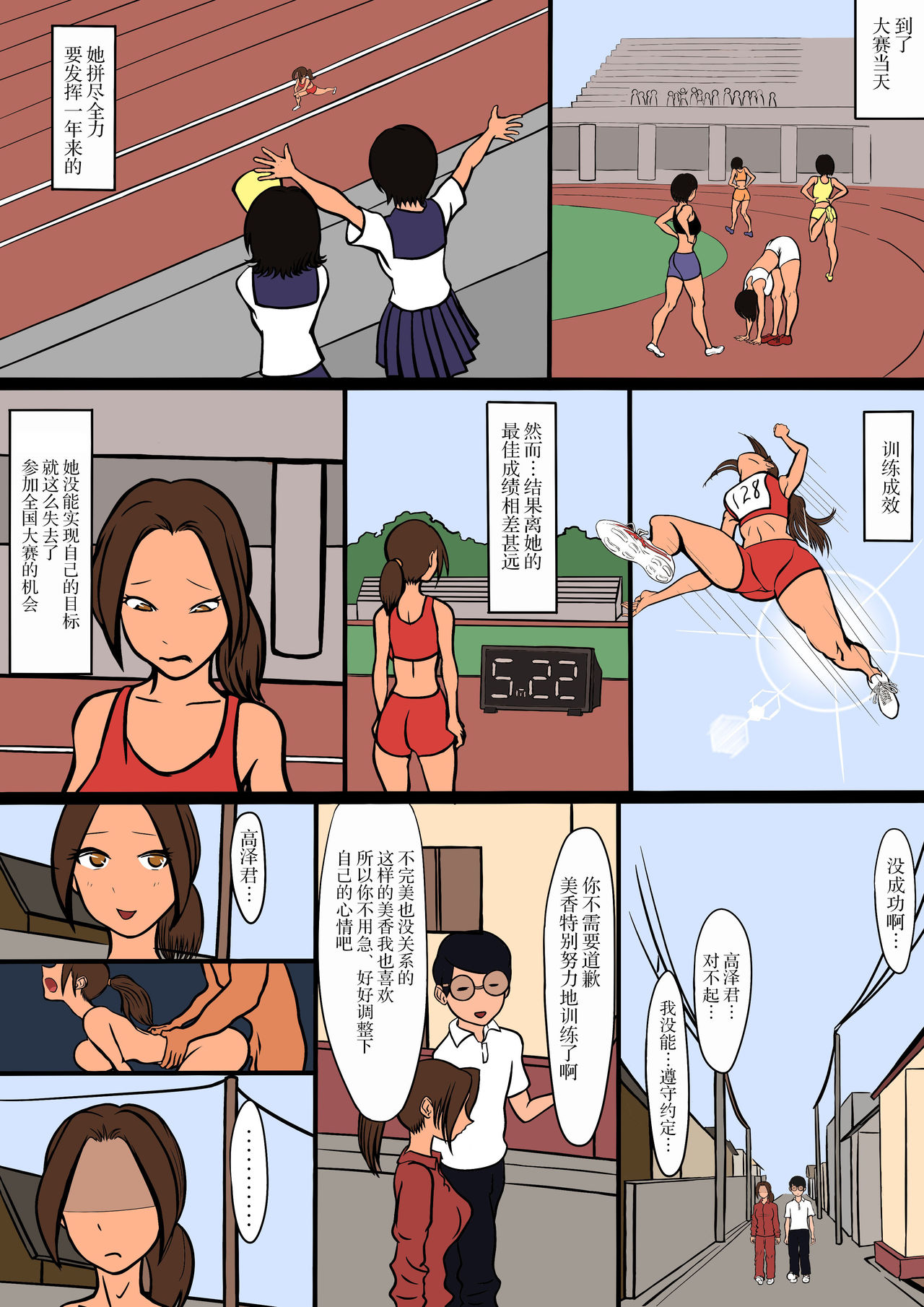 [intermikan] NTR Flash Back [Chinese] [新桥月白日语社] page 23 full