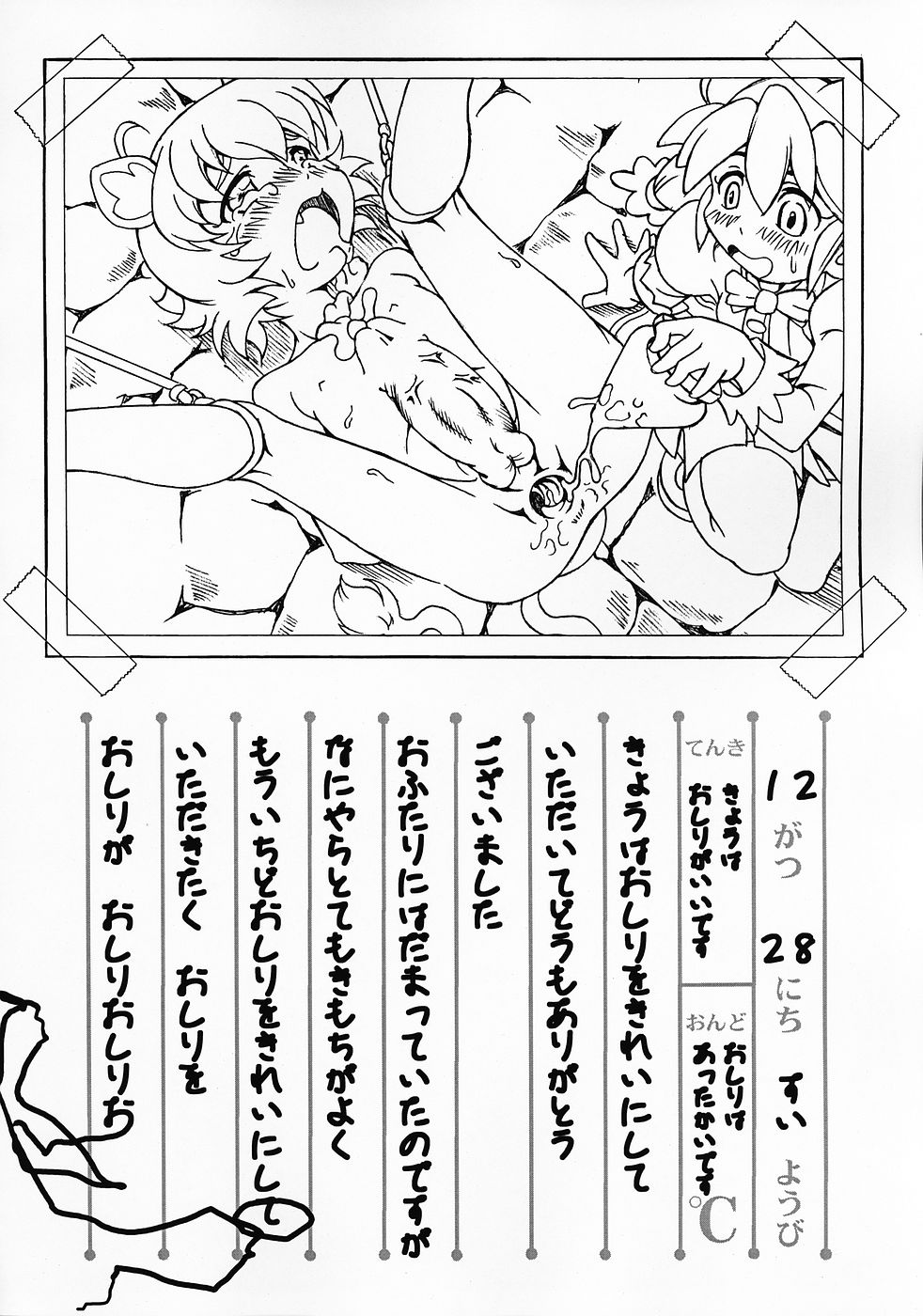 (C69) [UNDER77 (（ASA-）MitZ)] Rorinoko Tawashi (Fushigi Boshi no Futago Hime) page 9 full