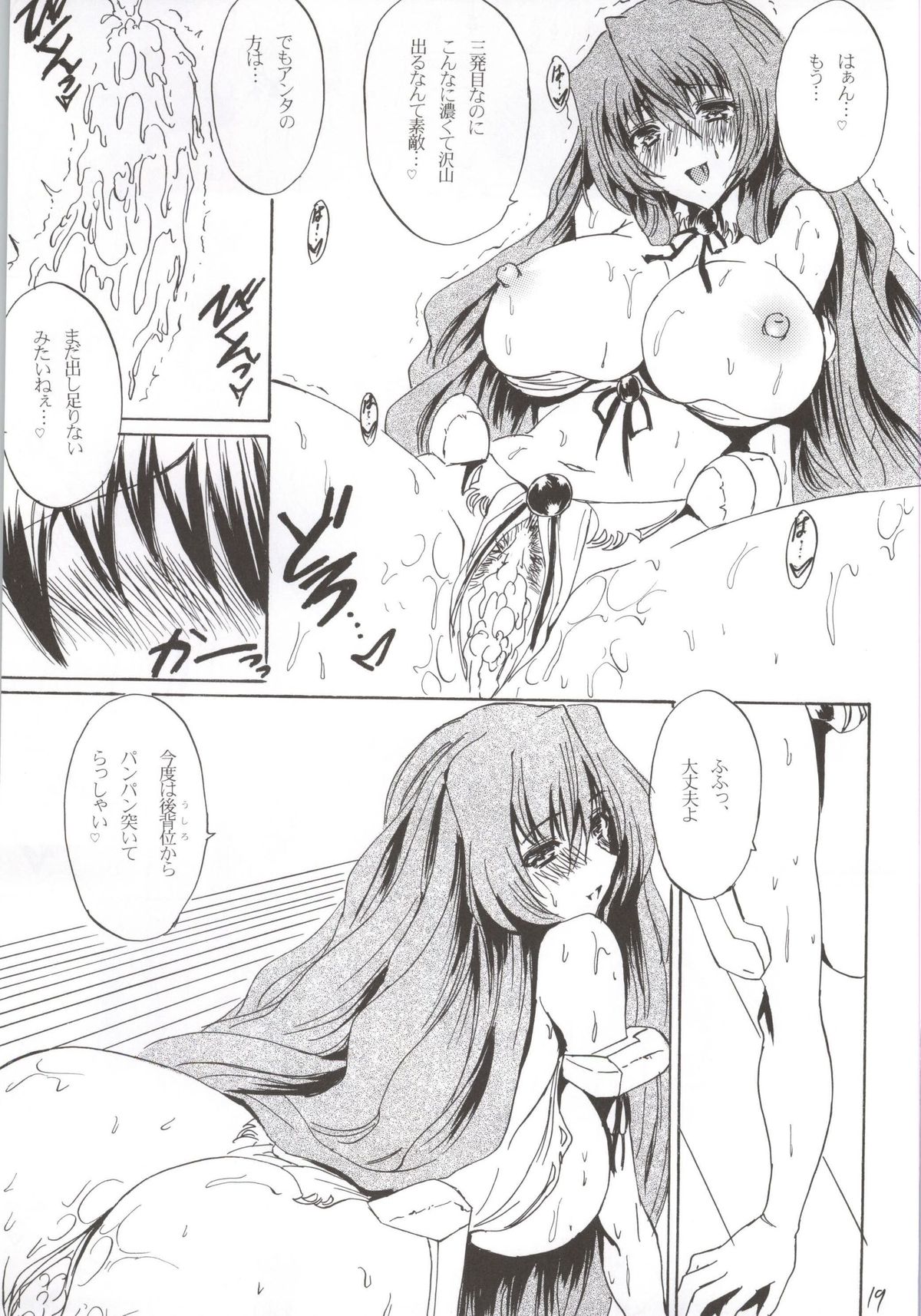 (C86) [Circle Vertec (Hikeshi no Kaze Zimbabwe)] Mizugi no Megami (Kyoukai Senjou no Horizon) page 18 full