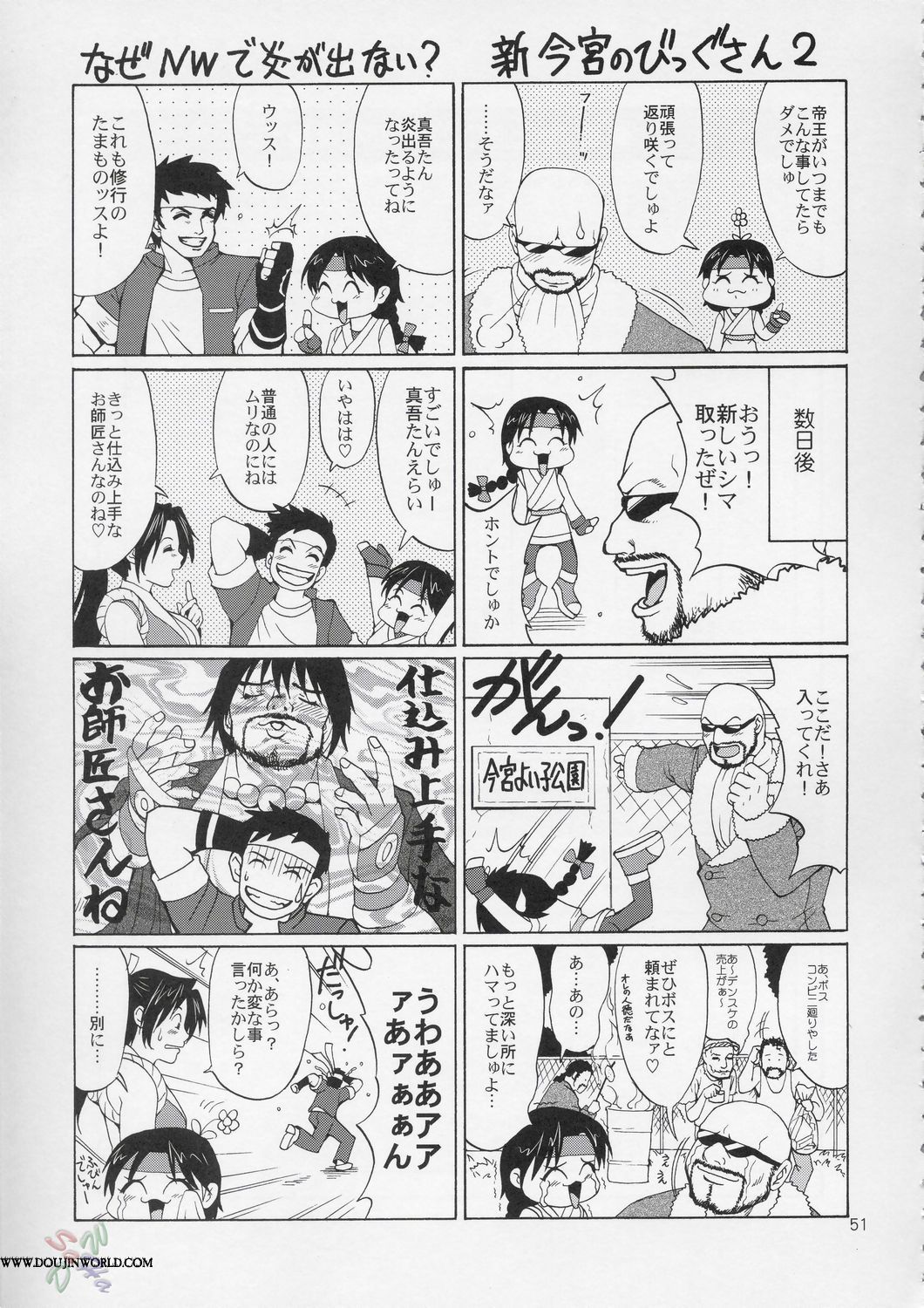 (C67) [Saigado] The Yuri & Friends Hinako-Max (King of Fighters) [English] [SaHa] page 51 full