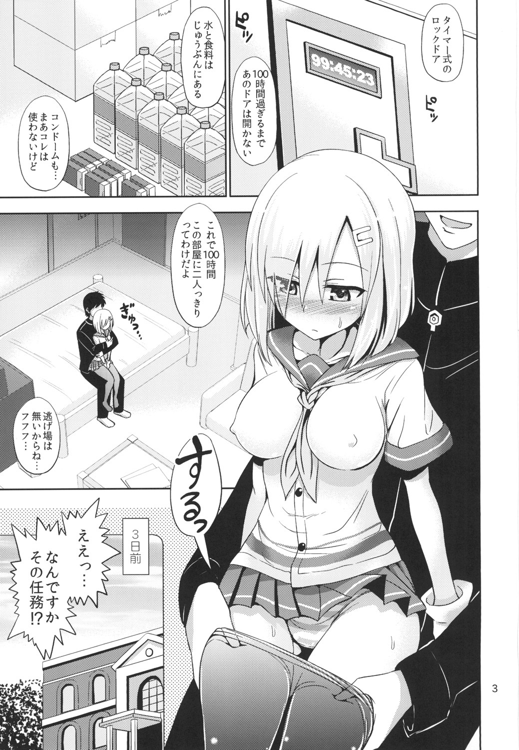 [RPG COMPANY 2 (Kanno Wataru)] Hamakaze-chan to 100-jikan Taikyuu Kyouseix! (Kantai Collection -KanColle-) [Digital] page 3 full