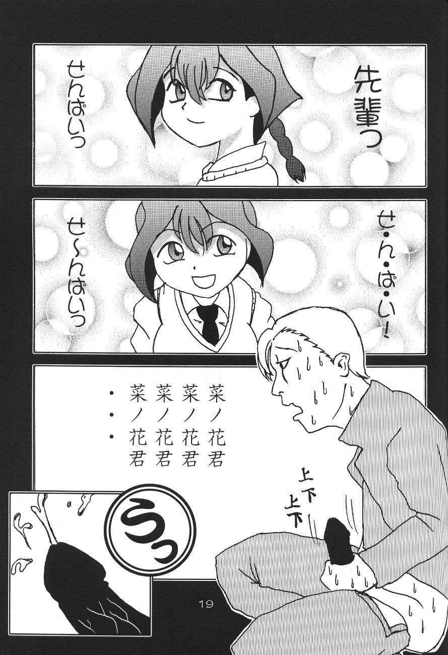 [Wagakakarinihonjin (Shiwasu no Okina)] Sophisticated (printed title is Sofisticated) (Jubei) page 18 full