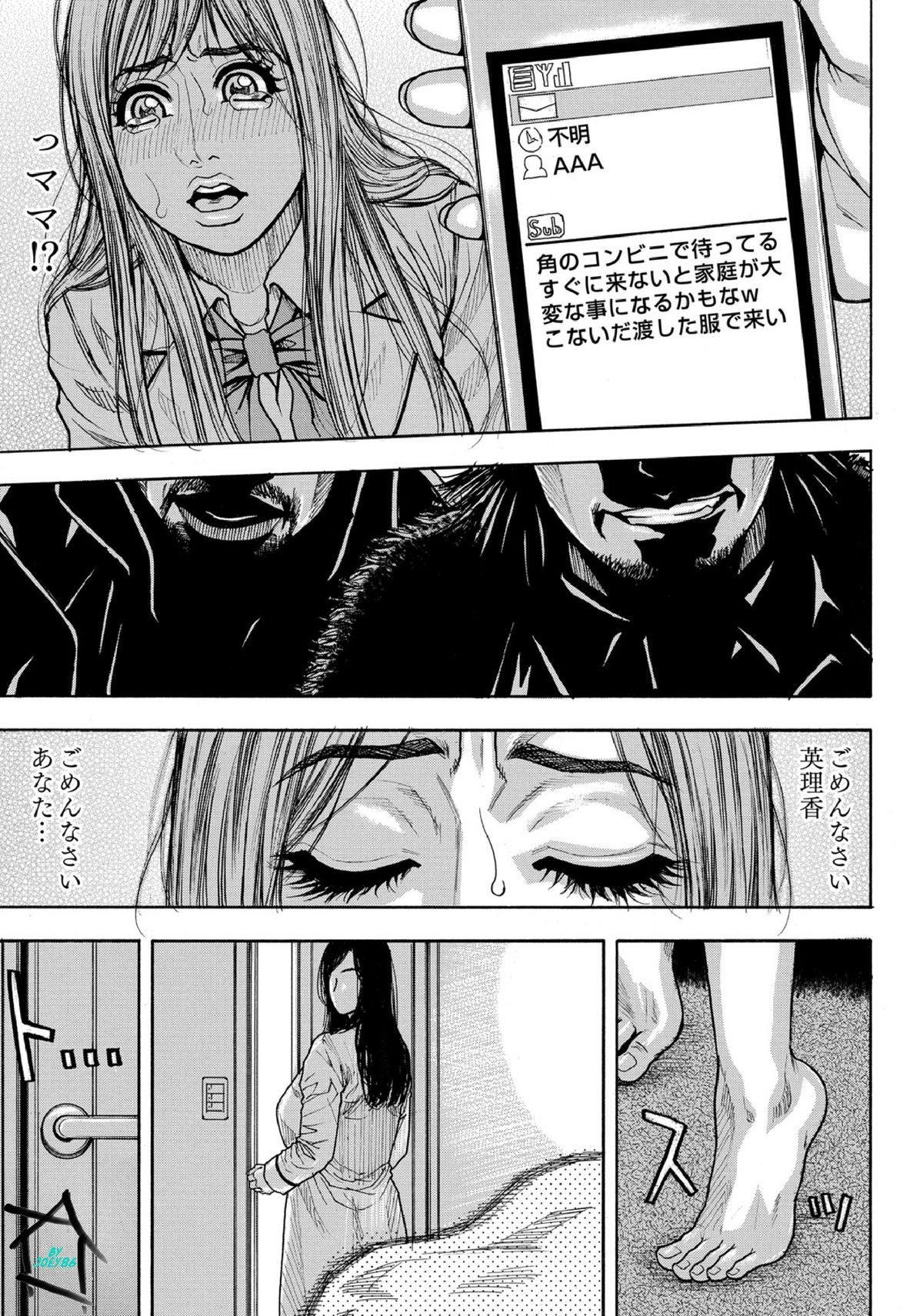 [Kotobuki Kazuki] Chigyaku no Wana Ch. 1-3 [Digital] page 24 full