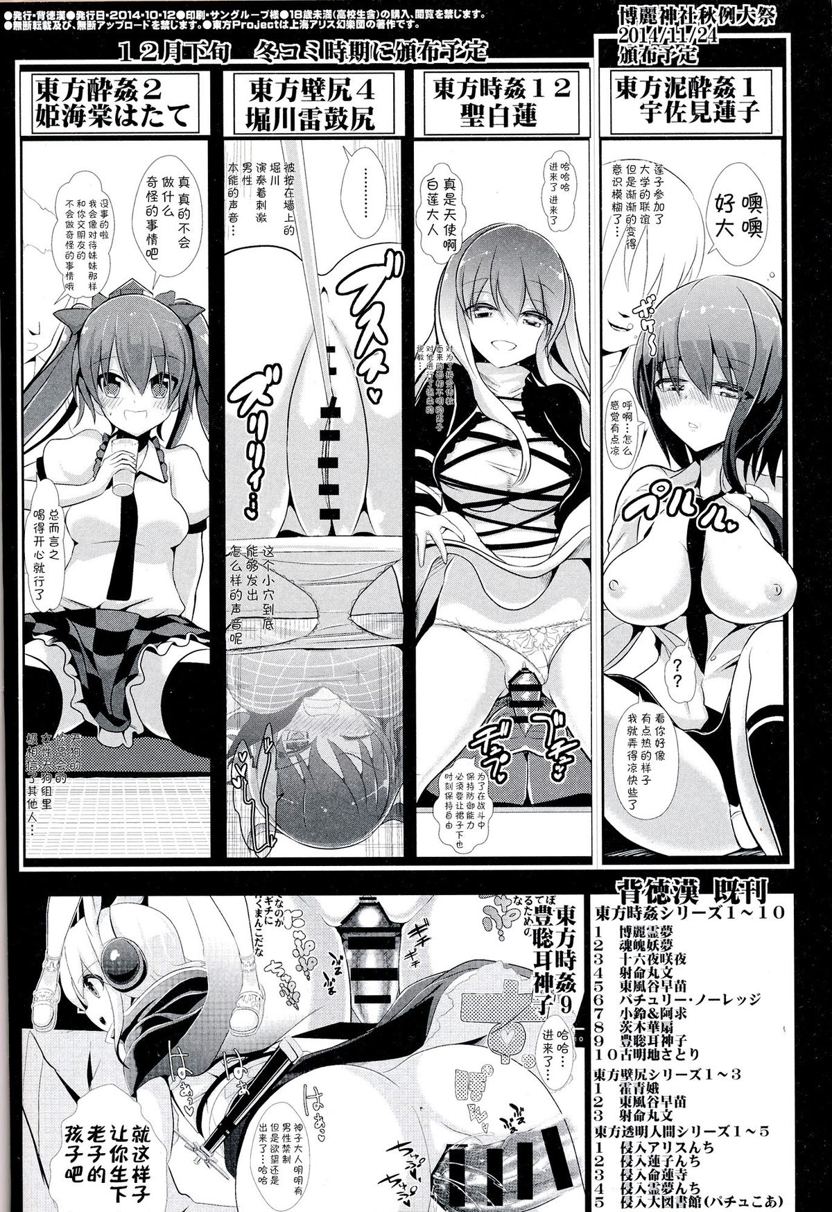 (Kouroumu 10) [Haitokukan (Haitokukan)] Touhou Jikan 11 Flandre Scarlet (Touhou Project) [Chinese] [CE家族社] page 19 full