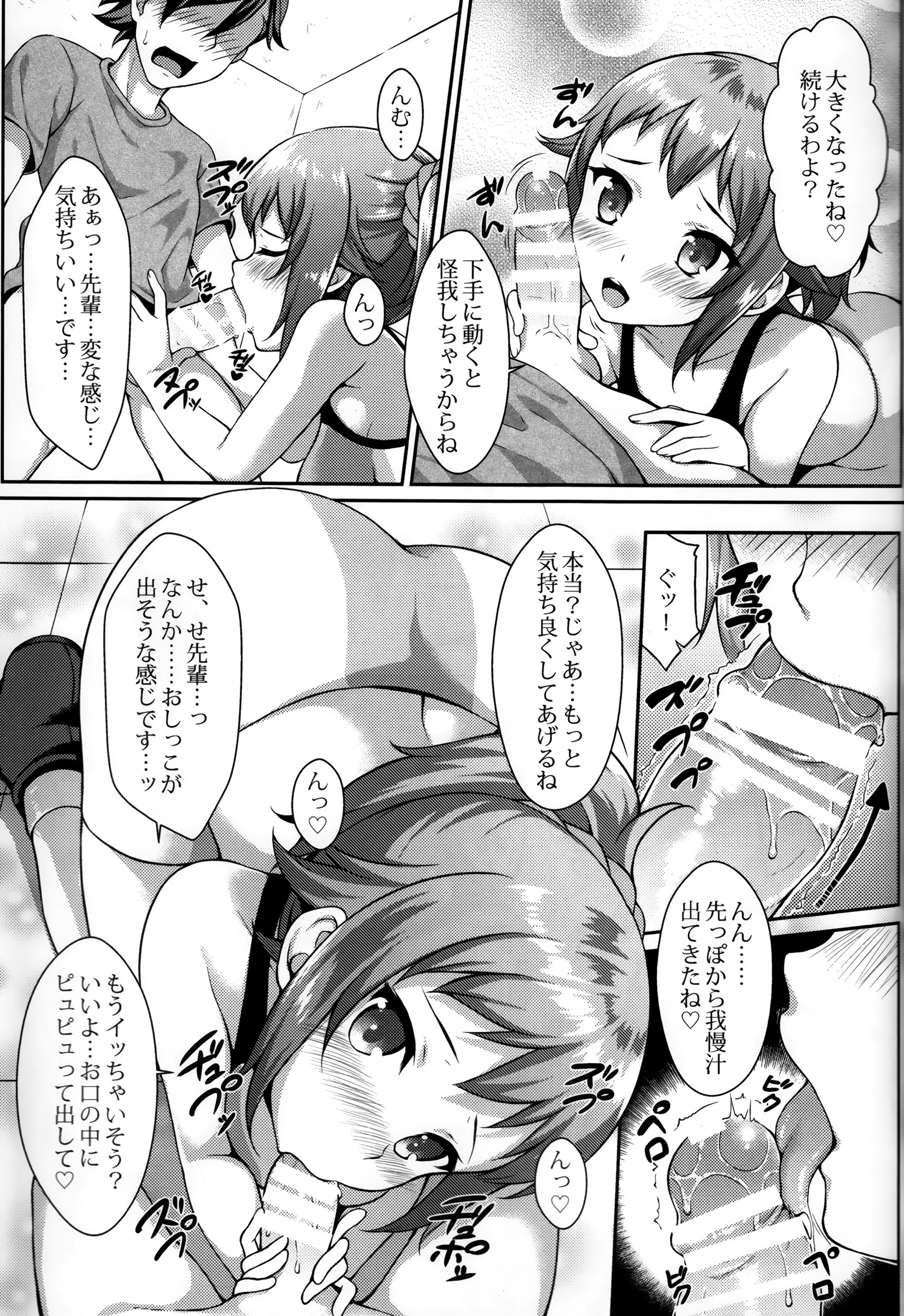 (C87) [Ran-ya (Aranmaru)] Himitsu Training (Gundam Build Fighters Try) page 6 full