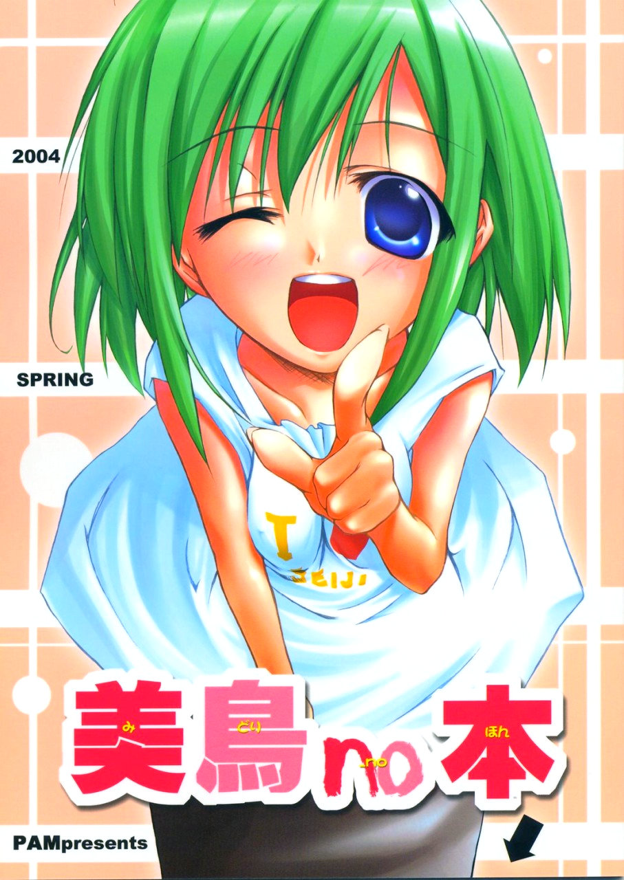 (SC24) [PAM (Tachibana Surimu)] Midori no Hon (Midori no Hibi) [English] [_ragdoll] page 1 full