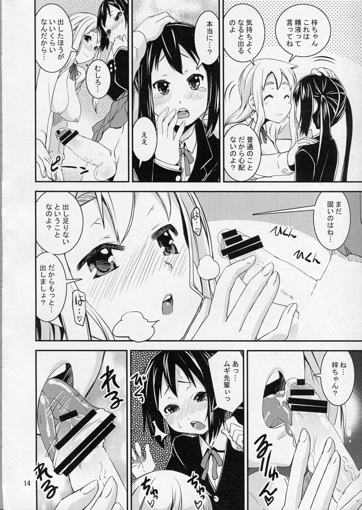 (C82) [KATAMARI-YA (Shinama)] Mugyu Azu Otoko No Ko (K-On!) page 13 full