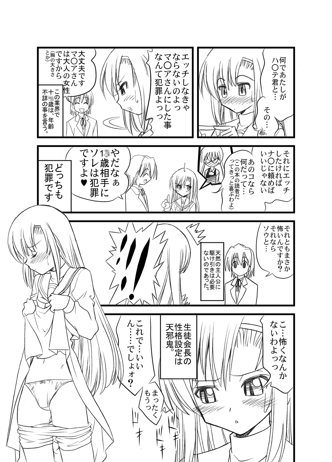 [Morimi-ya (Morimi Ashita)] Hayate no doujinshi! soshuuhen (Hayate no Gotoku!) page 14 full