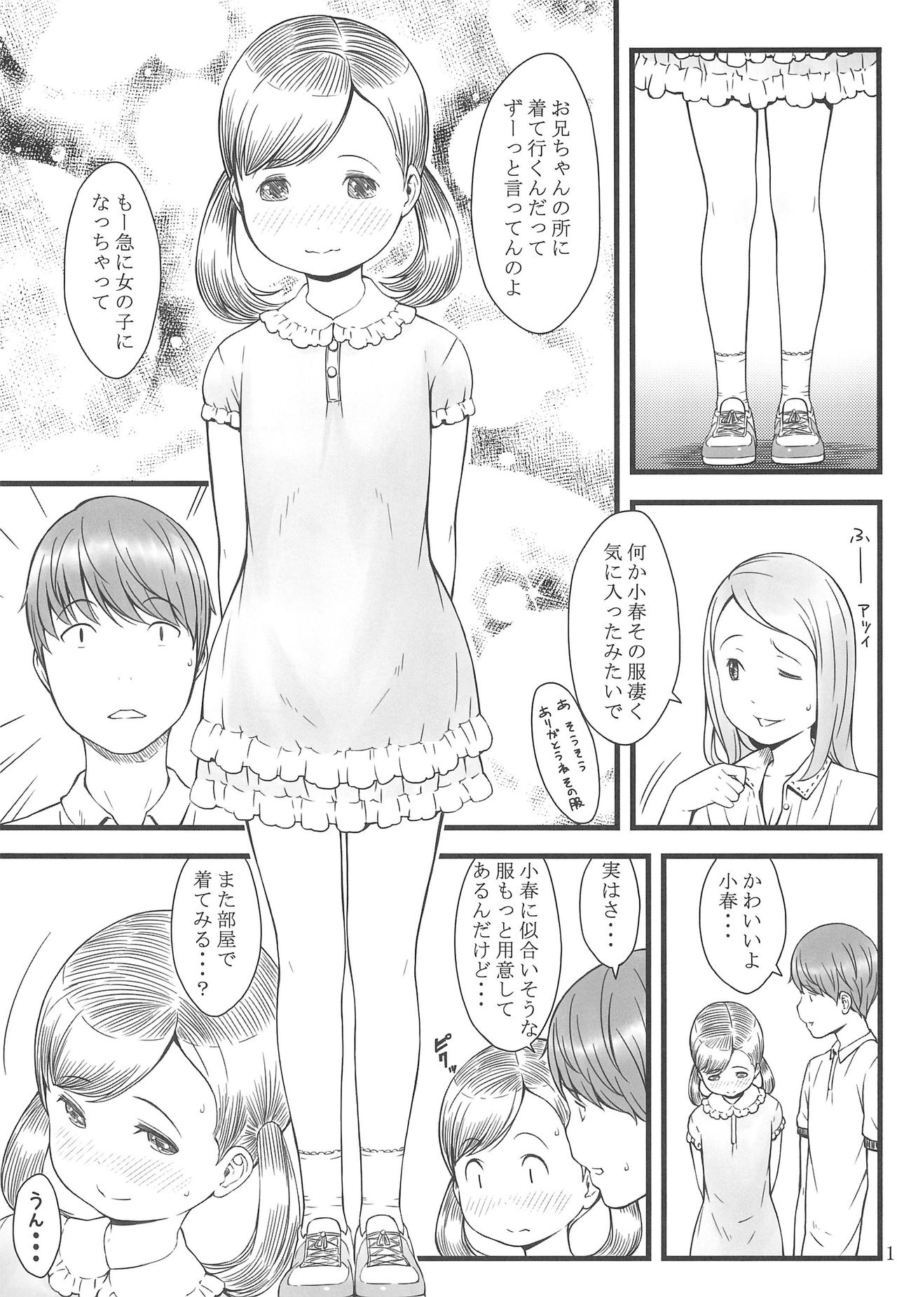 (C92) [Akatama (Sakurafubuki Nel)] BABY☆DOLL page 11 full