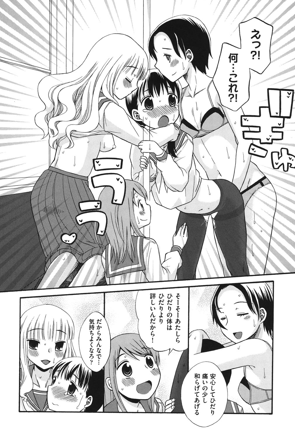 [Anthology] COMIC Shoujo Shiki Aki 2011 [Digital] page 27 full