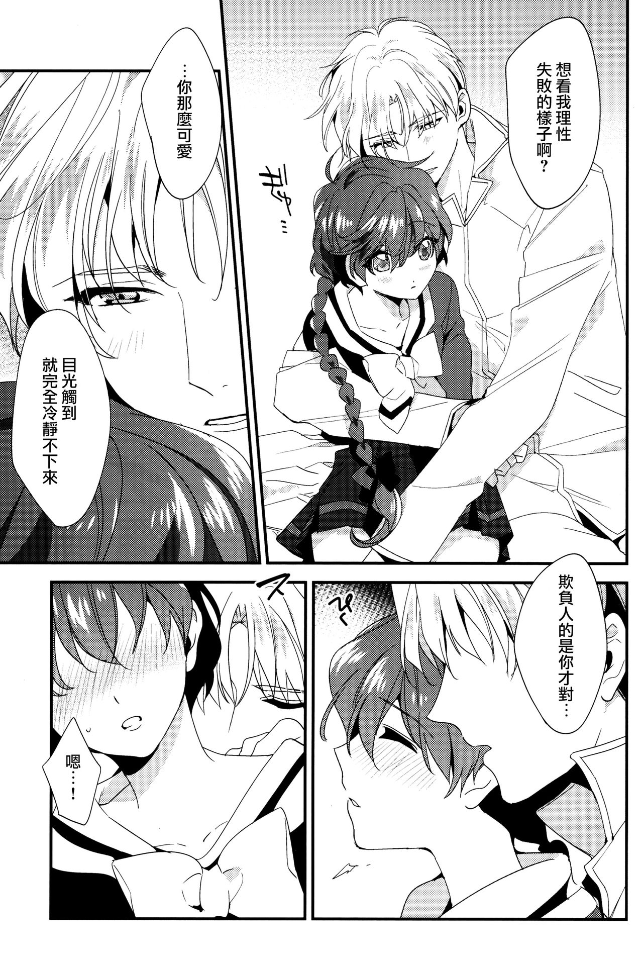 (SPARK11) [matine (iyutani)] Move a Little Closer (Magic Knight Rayearth) [Chinese] [沒有漢化] page 11 full