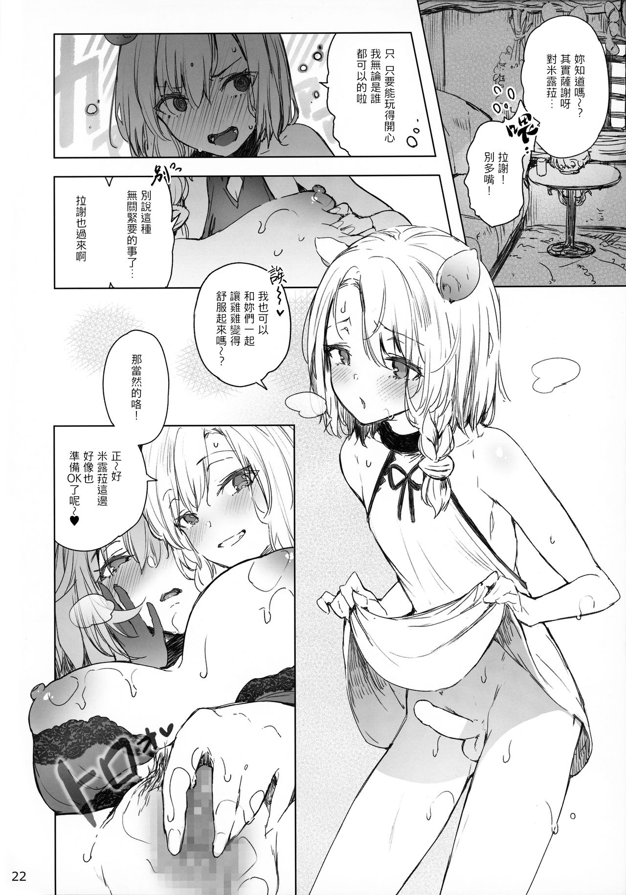 (C92) [Current Storage (Pyon-Kti)] PRESIA:milra [Chinese] [無邪気漢化組] page 22 full