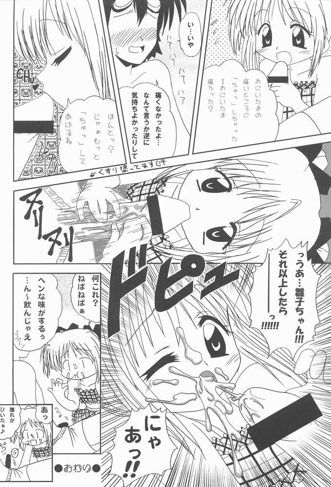 (C60) [multi★task! (Takeyabu☆)] Oniichama, Oshiete♪ Tell me how to... (Sister Princess) page 26 full