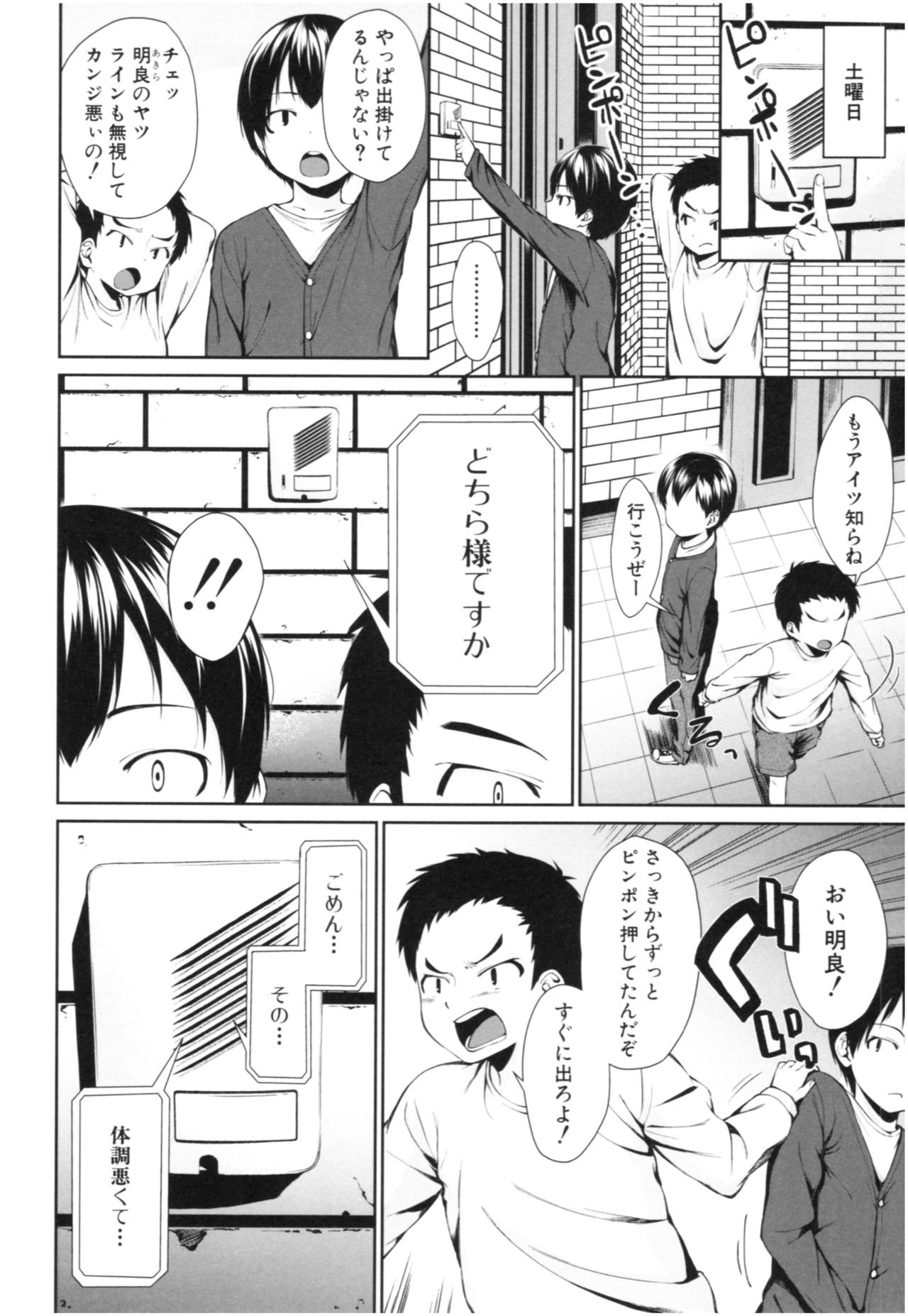 [Kurokura Eri] Onee-chan to Issho! - With my sister page 65 full