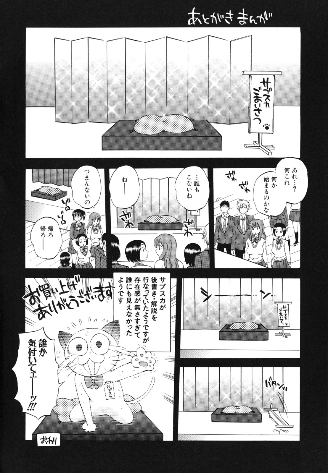 [Sabusuka] AIR-H! page 245 full
