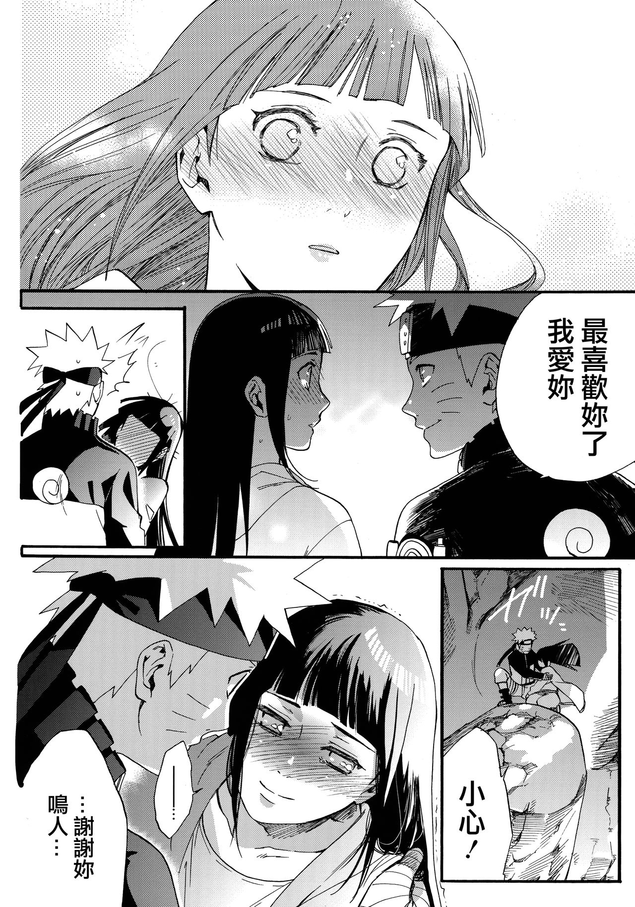 (C90) [a 3103 hut (Satomi)] Yome Ga ￮￮ Ni Narimashite (Naruto) [Chinese] [沒有漢化] page 30 full