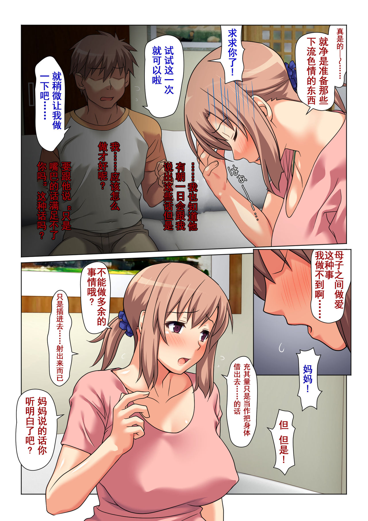 [Past Gadget (Kamatori Pokari)] Seiseki UP o jouken ni mainichi nuite kureru Okaa-san [Chinese] [含着个人汉化] page 24 full