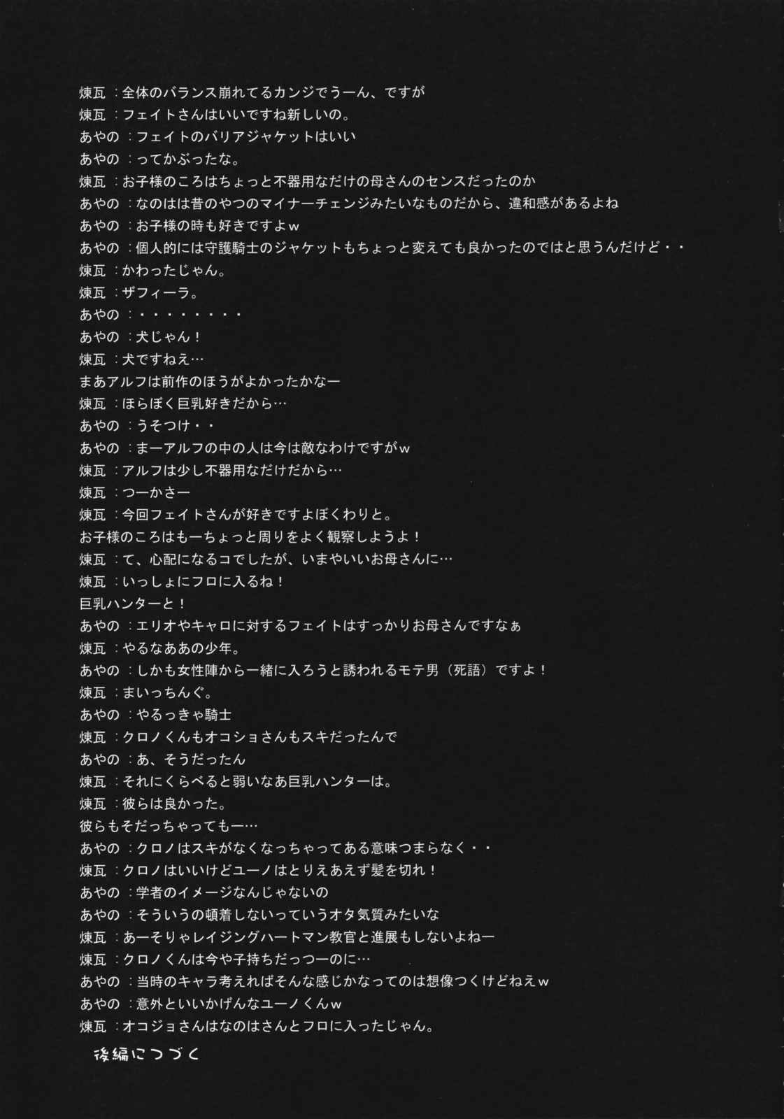 (SC36) [Kaikinissyoku, Rengaworks (Ayano Naoto, Renga)] Lyrical Over Driver StrikerS (Mahou Shoujo Lyrical Nanoha StrikerS) page 4 full