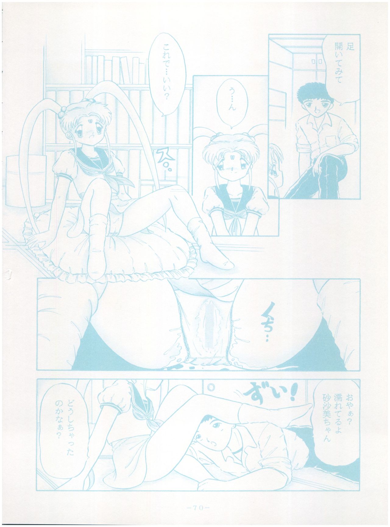 [Little Mermaid Henshuubu (Various)] Live! (Tenchi Muyo!) page 70 full