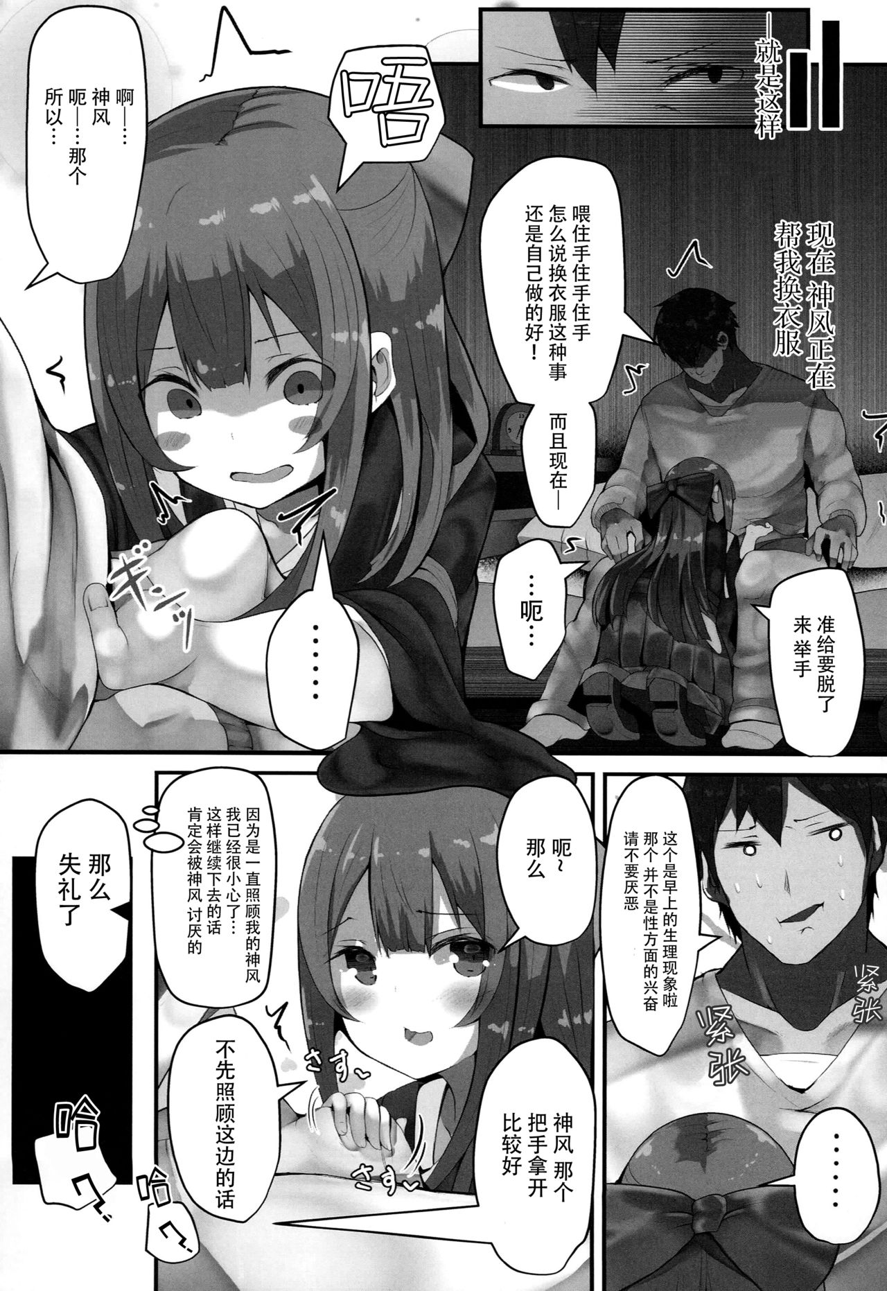 (C93) [HARUSAME-SOUP (Atutoku)] Kamikaze-chan wa Osewa Shitai (Kantai Collection -KanColle-) [Chinese] [脸肿汉化组] page 7 full