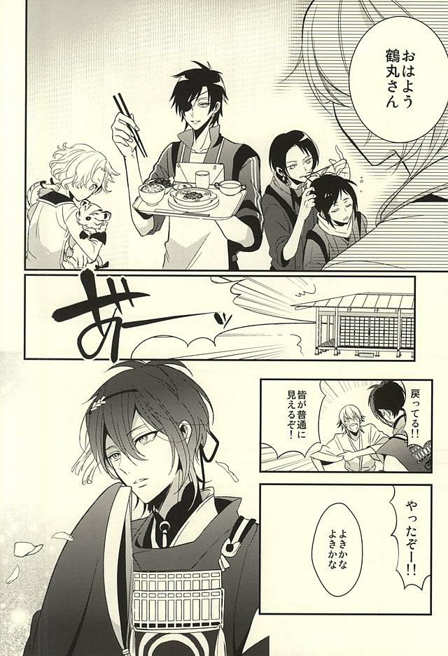 (Senka no Toki) [COCO (Susugu)] Zenin Mikazuki (Touken Ranbu) page 21 full