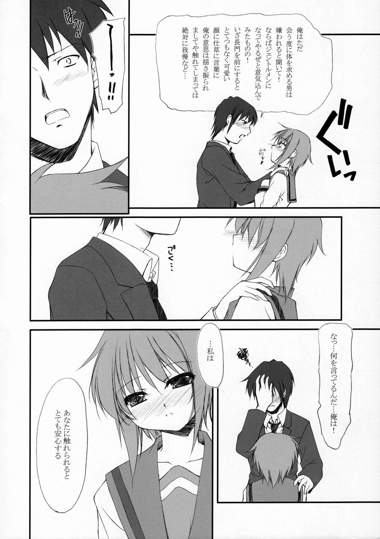 (COMIC1☆3) [FAF (Hisaya, Misaki)] METAL BLACK 4 (Suzumiya Haruhi no Yuuutsu) page 5 full